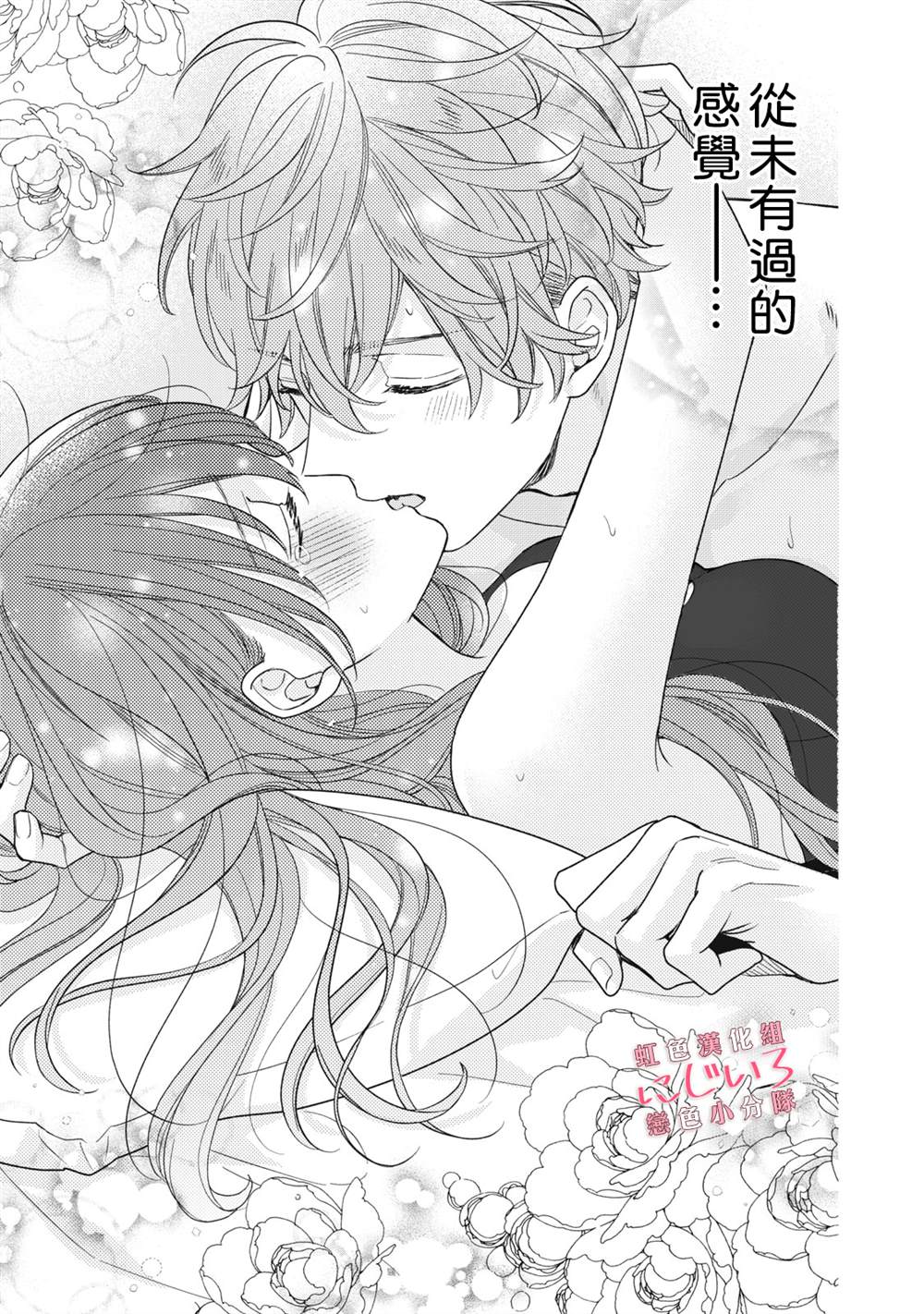 《被恋之洼君夺走了第一次》漫画最新章节第16话免费下拉式在线观看章节第【27】张图片