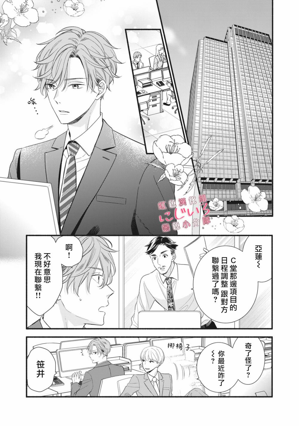 《被恋之洼君夺走了第一次》漫画最新章节第5话免费下拉式在线观看章节第【7】张图片