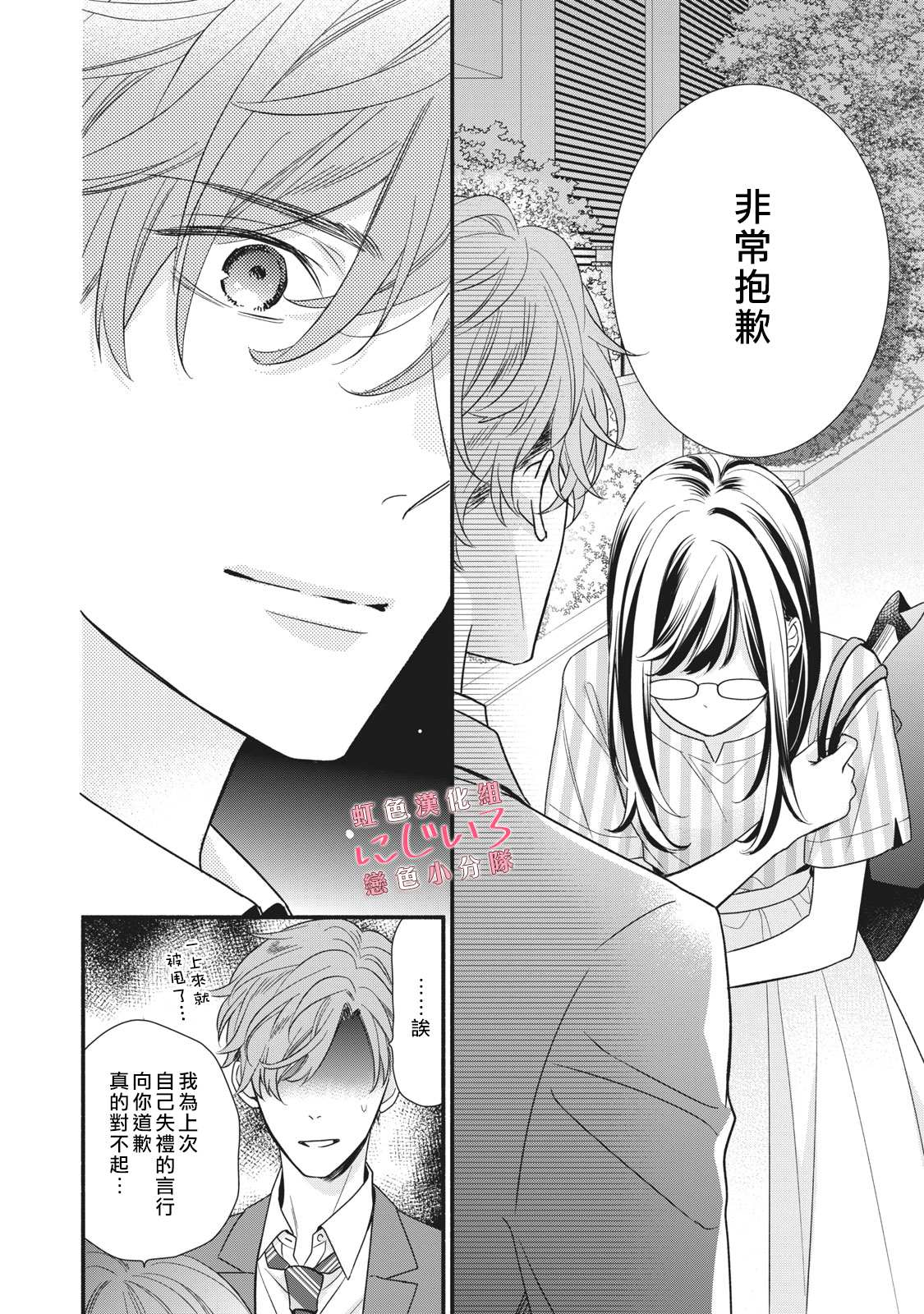 《被恋之洼君夺走了第一次》漫画最新章节第7话免费下拉式在线观看章节第【38】张图片