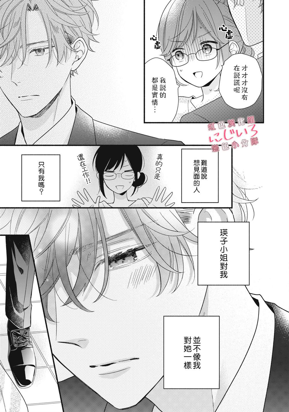 《被恋之洼君夺走了第一次》漫画最新章节第14话免费下拉式在线观看章节第【31】张图片