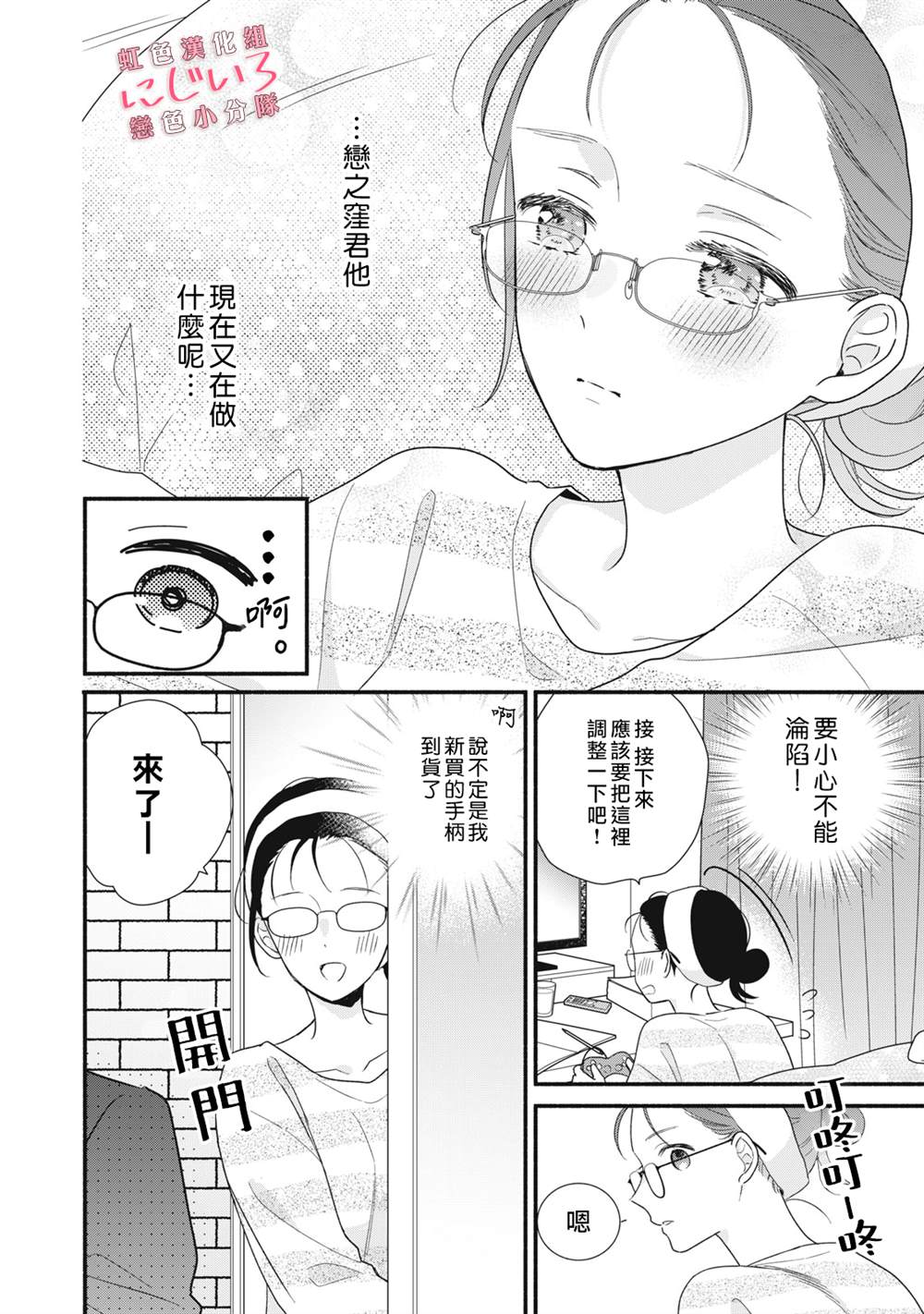 《被恋之洼君夺走了第一次》漫画最新章节第14话免费下拉式在线观看章节第【22】张图片