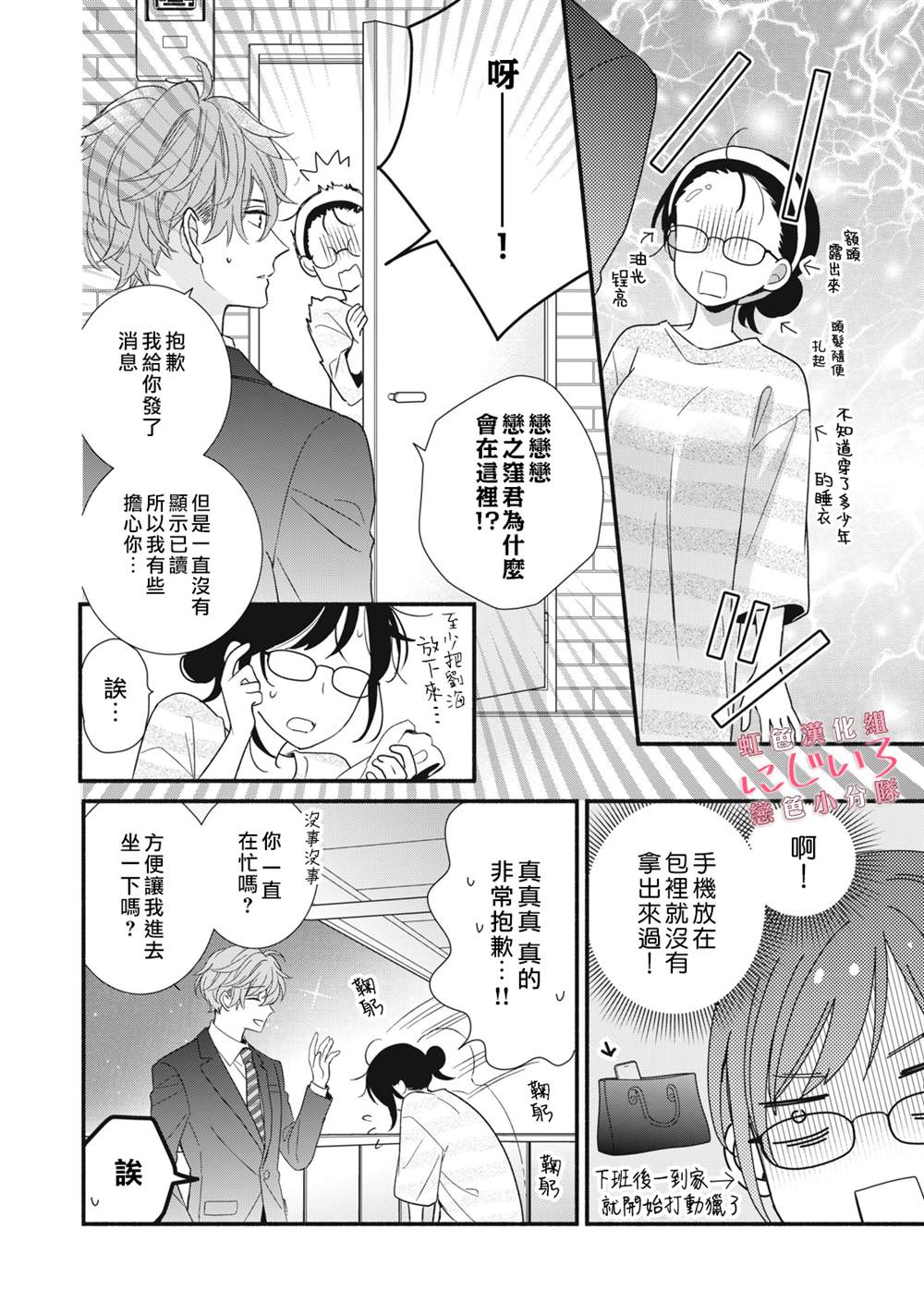 《被恋之洼君夺走了第一次》漫画最新章节第14话免费下拉式在线观看章节第【24】张图片