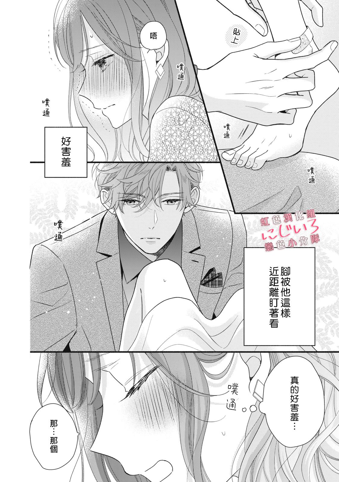 《被恋之洼君夺走了第一次》漫画最新章节第17话免费下拉式在线观看章节第【36】张图片