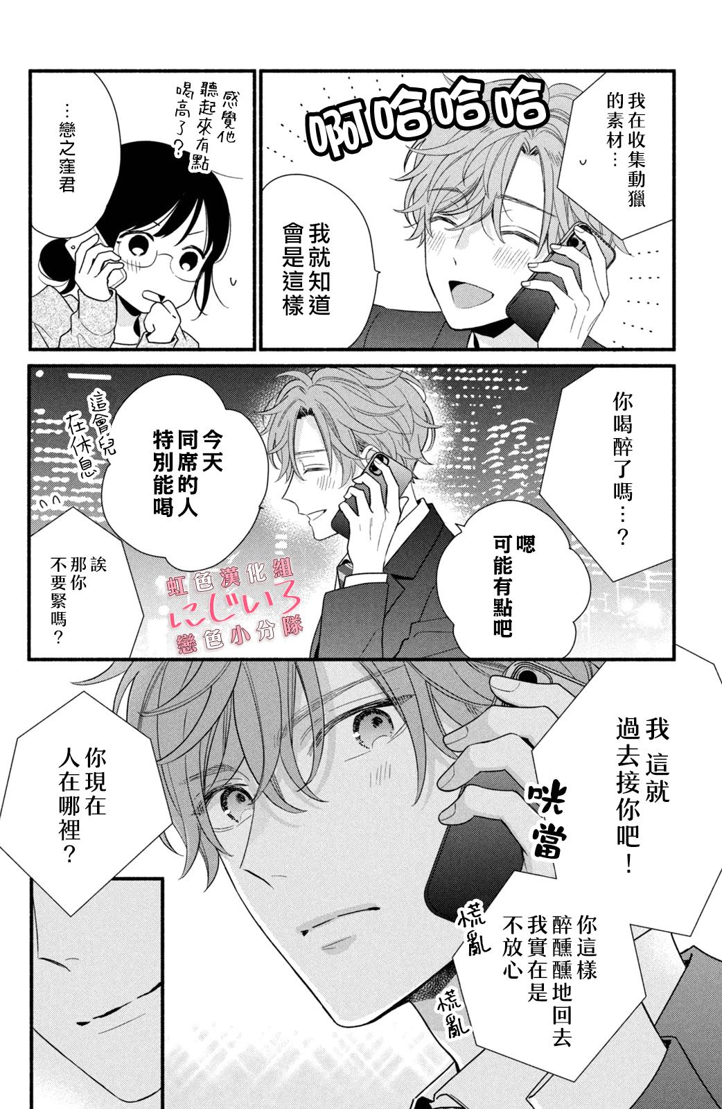 《被恋之洼君夺走了第一次》漫画最新章节4卷加笔免费下拉式在线观看章节第【2】张图片