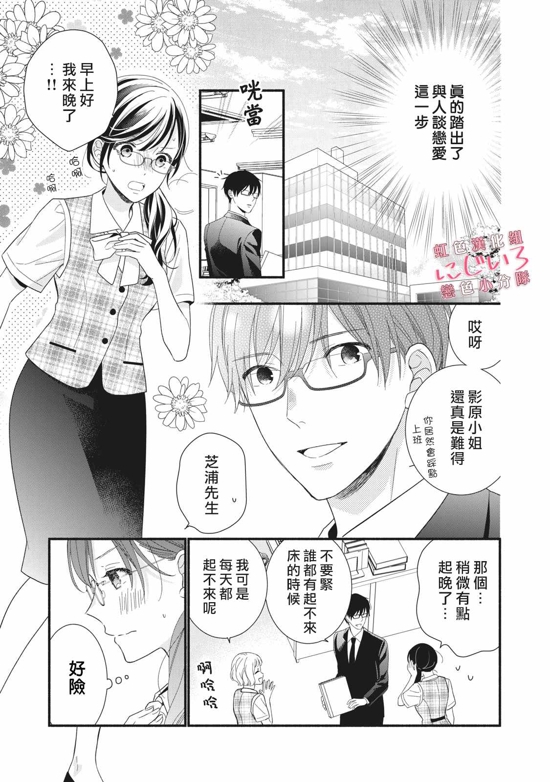 《被恋之洼君夺走了第一次》漫画最新章节第9话免费下拉式在线观看章节第【3】张图片