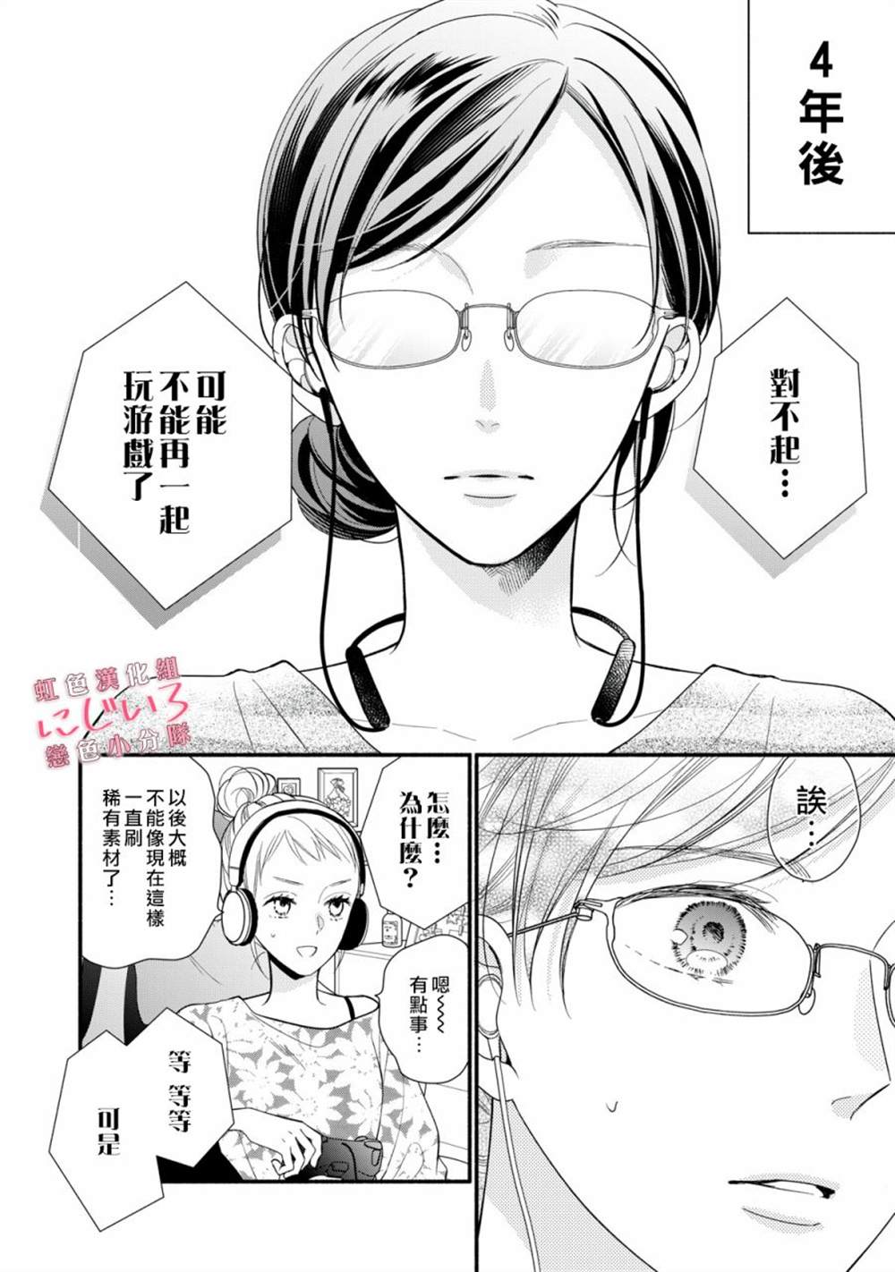 《被恋之洼君夺走了第一次》漫画最新章节第1话免费下拉式在线观看章节第【7】张图片