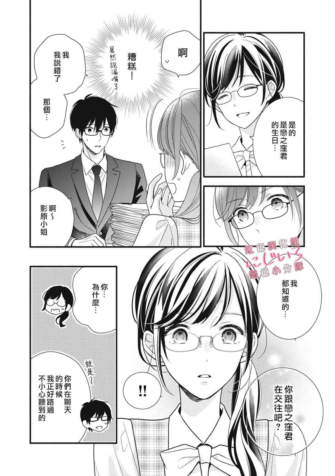 《被恋之洼君夺走了第一次》漫画最新章节第17话免费下拉式在线观看章节第【10】张图片