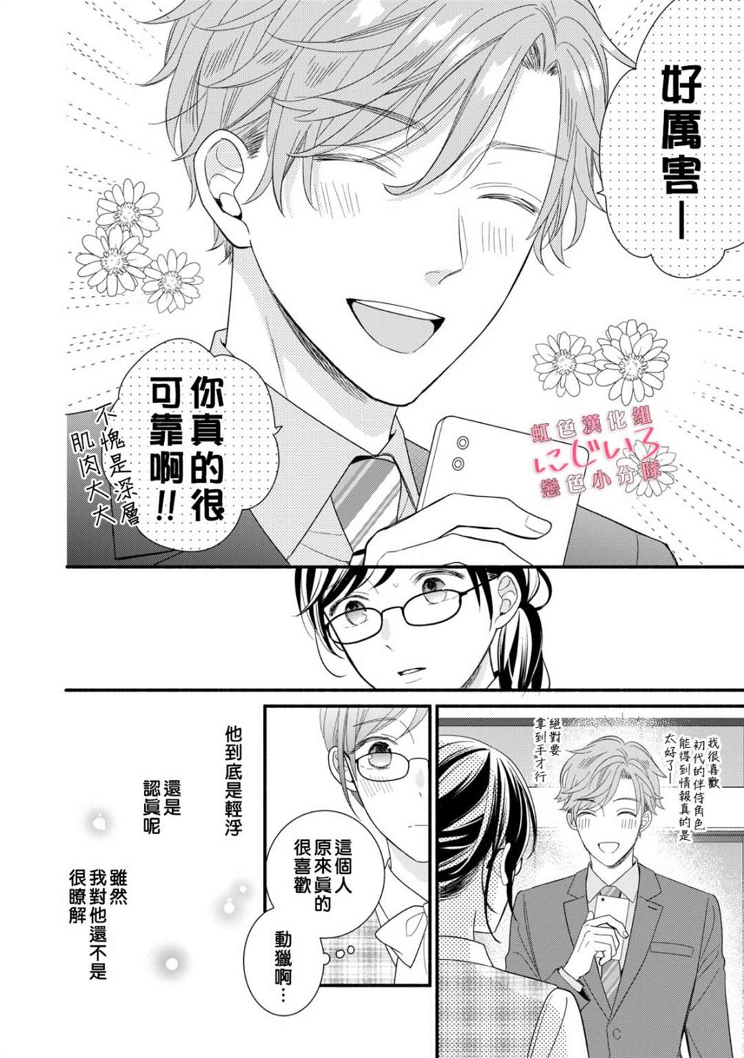 《被恋之洼君夺走了第一次》漫画最新章节第2话免费下拉式在线观看章节第【24】张图片