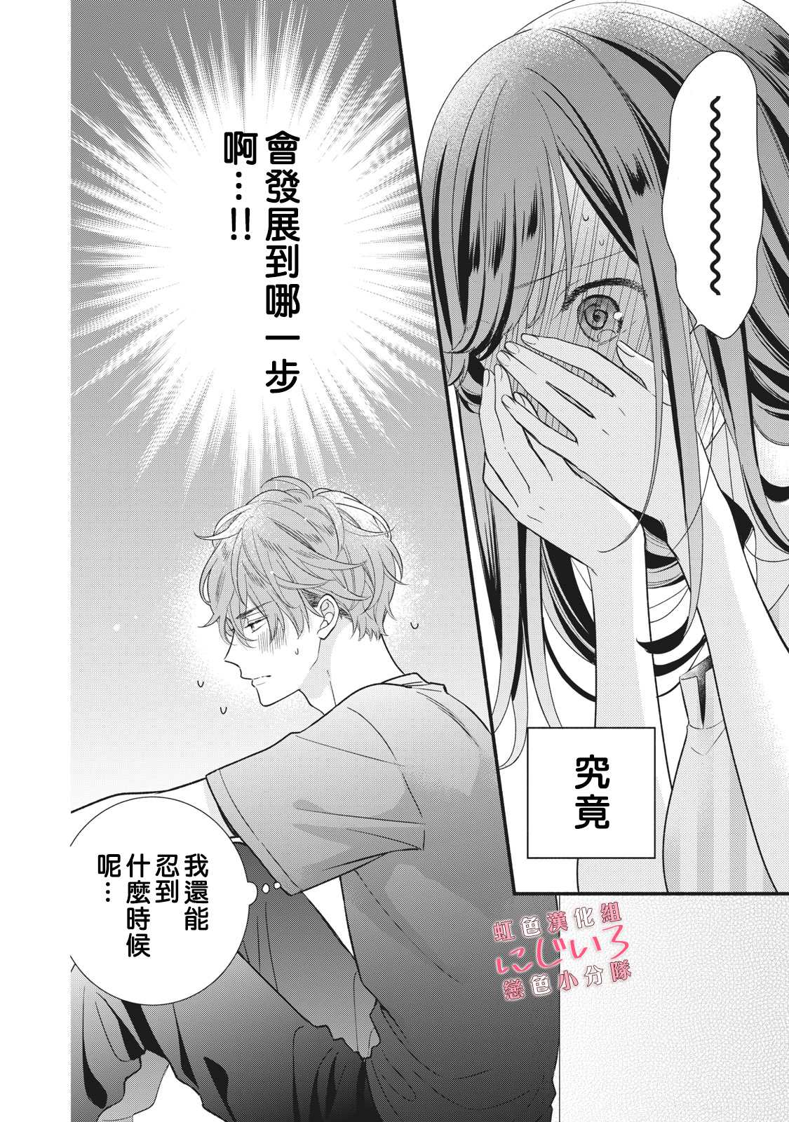 《被恋之洼君夺走了第一次》漫画最新章节第8话免费下拉式在线观看章节第【36】张图片