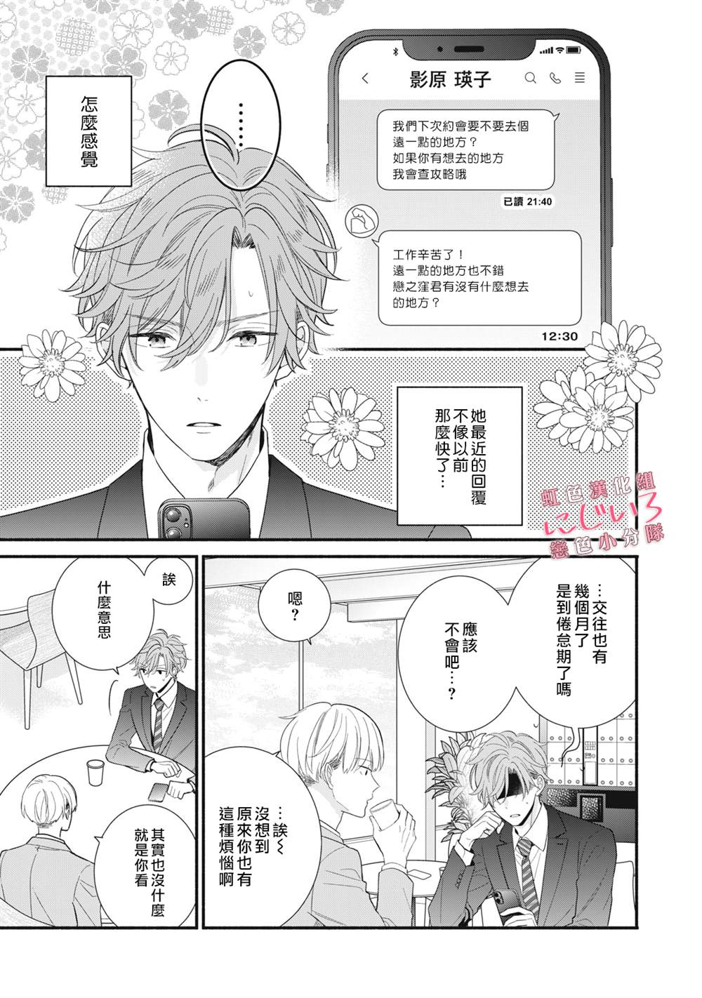 《被恋之洼君夺走了第一次》漫画最新章节第14话免费下拉式在线观看章节第【15】张图片