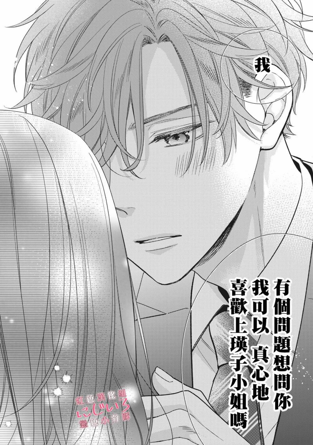 《被恋之洼君夺走了第一次》漫画最新章节第5话免费下拉式在线观看章节第【34】张图片