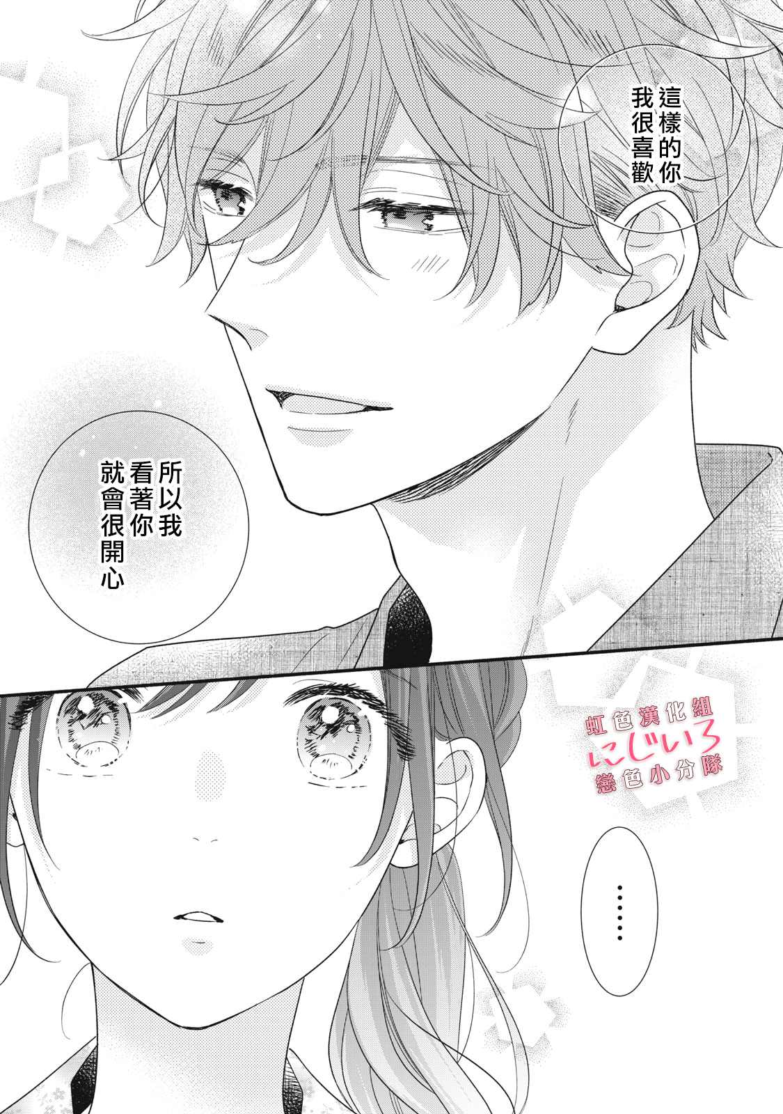 《被恋之洼君夺走了第一次》漫画最新章节第10话免费下拉式在线观看章节第【27】张图片