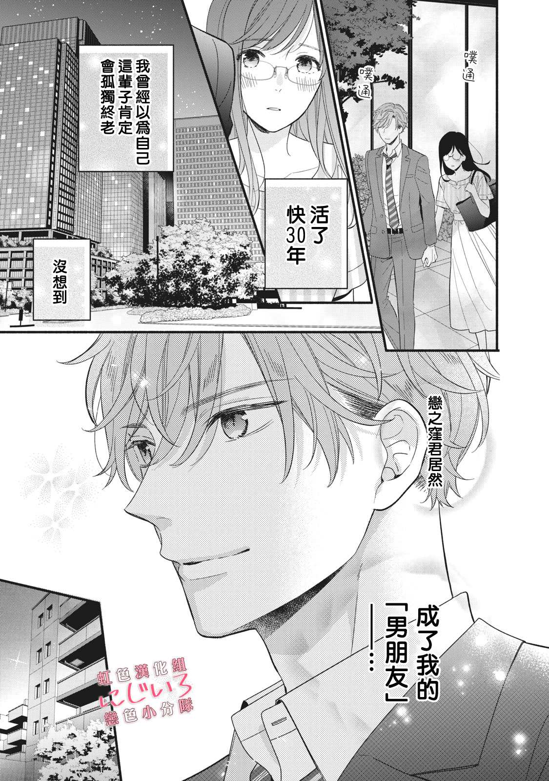 《被恋之洼君夺走了第一次》漫画最新章节第8话免费下拉式在线观看章节第【13】张图片