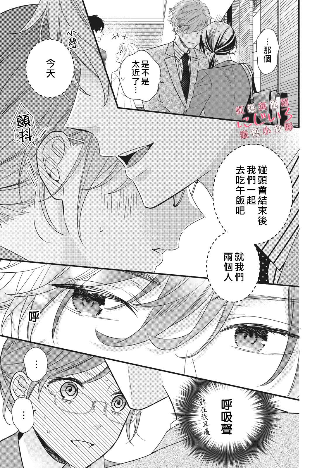 《被恋之洼君夺走了第一次》漫画最新章节第6话免费下拉式在线观看章节第【9】张图片