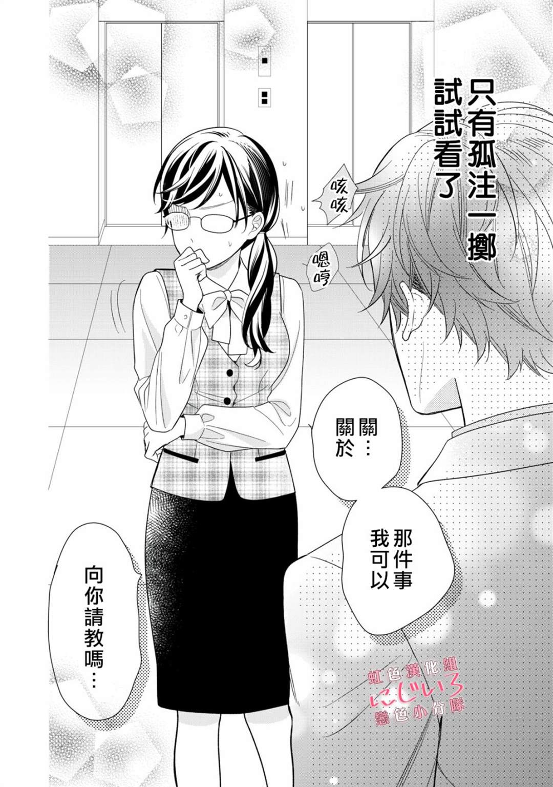 《被恋之洼君夺走了第一次》漫画最新章节第2话免费下拉式在线观看章节第【26】张图片