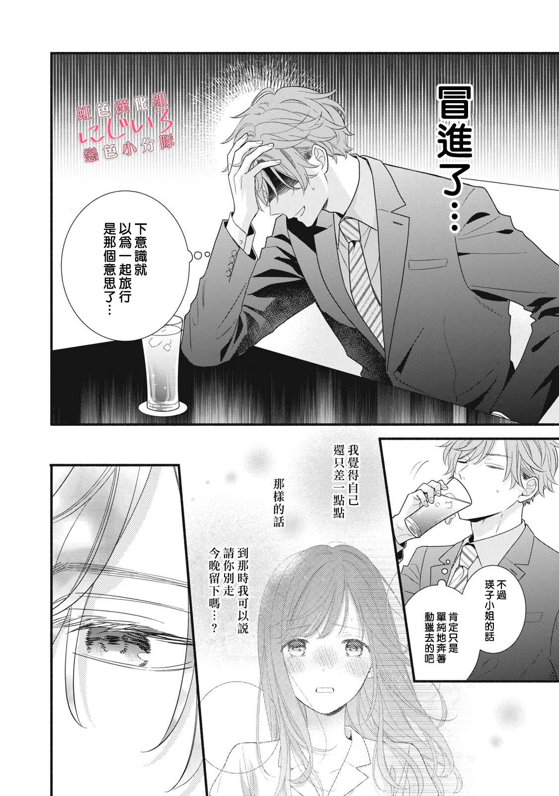 《被恋之洼君夺走了第一次》漫画最新章节第10话免费下拉式在线观看章节第【4】张图片