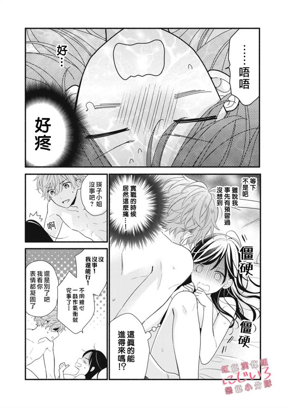 《被恋之洼君夺走了第一次》漫画最新章节第11话免费下拉式在线观看章节第【18】张图片