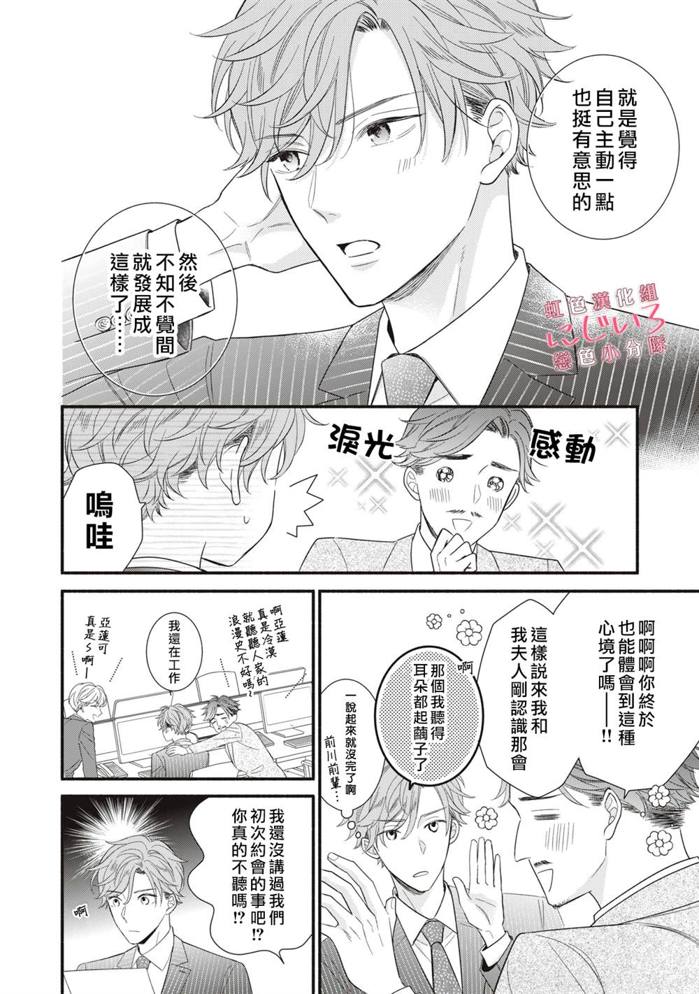 《被恋之洼君夺走了第一次》漫画最新章节第4话免费下拉式在线观看章节第【6】张图片