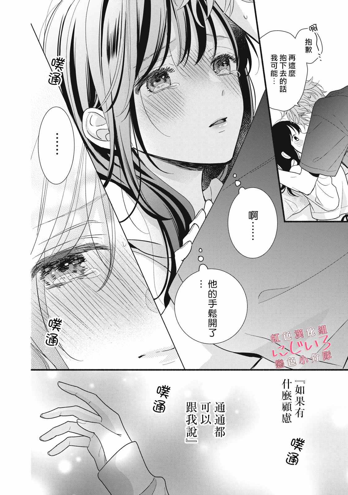 《被恋之洼君夺走了第一次》漫画最新章节第15话免费下拉式在线观看章节第【36】张图片