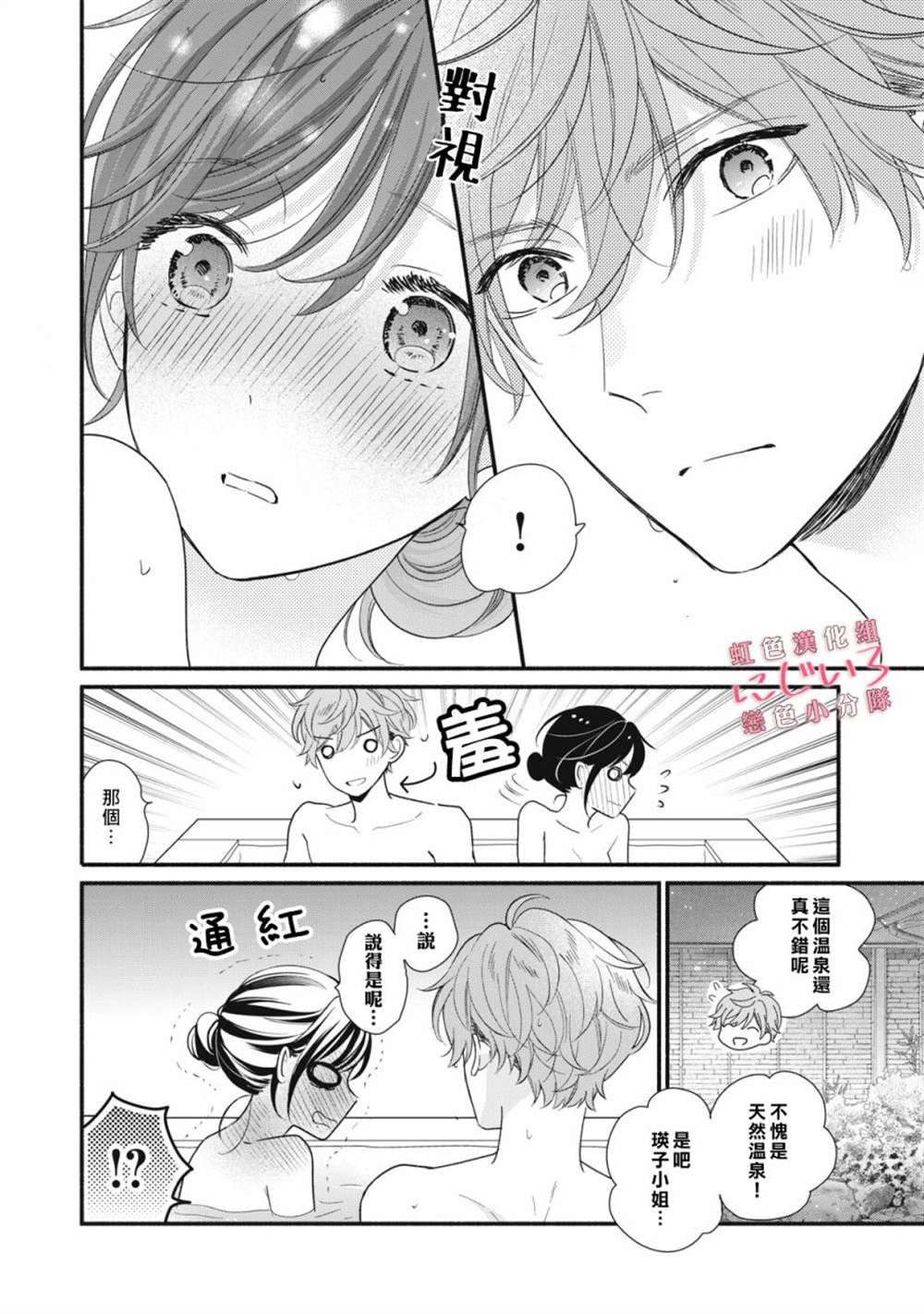 《被恋之洼君夺走了第一次》漫画最新章节第11话免费下拉式在线观看章节第【4】张图片