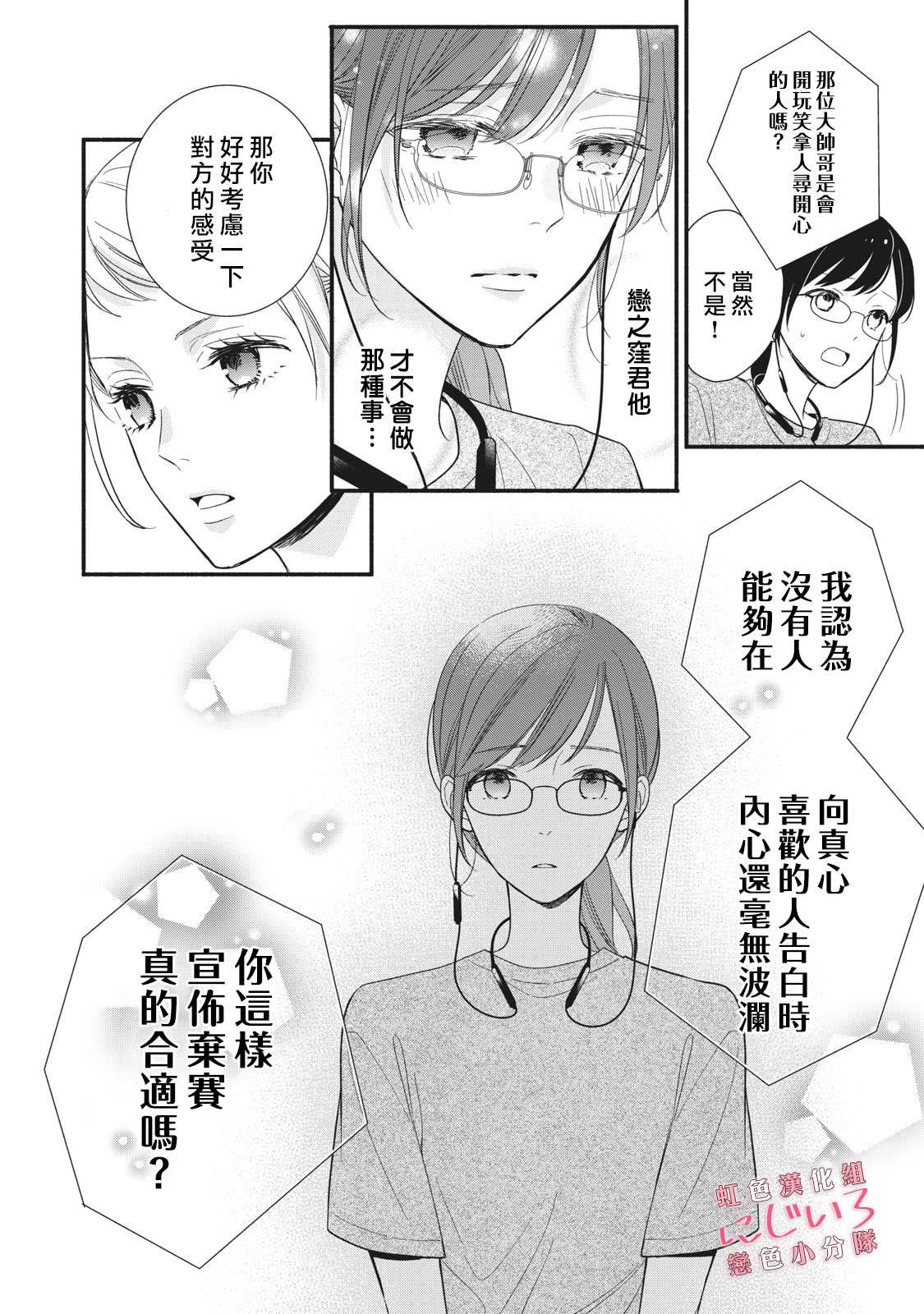 《被恋之洼君夺走了第一次》漫画最新章节第7话免费下拉式在线观看章节第【16】张图片