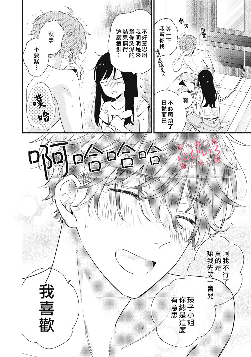 《被恋之洼君夺走了第一次》漫画最新章节第13话免费下拉式在线观看章节第【22】张图片