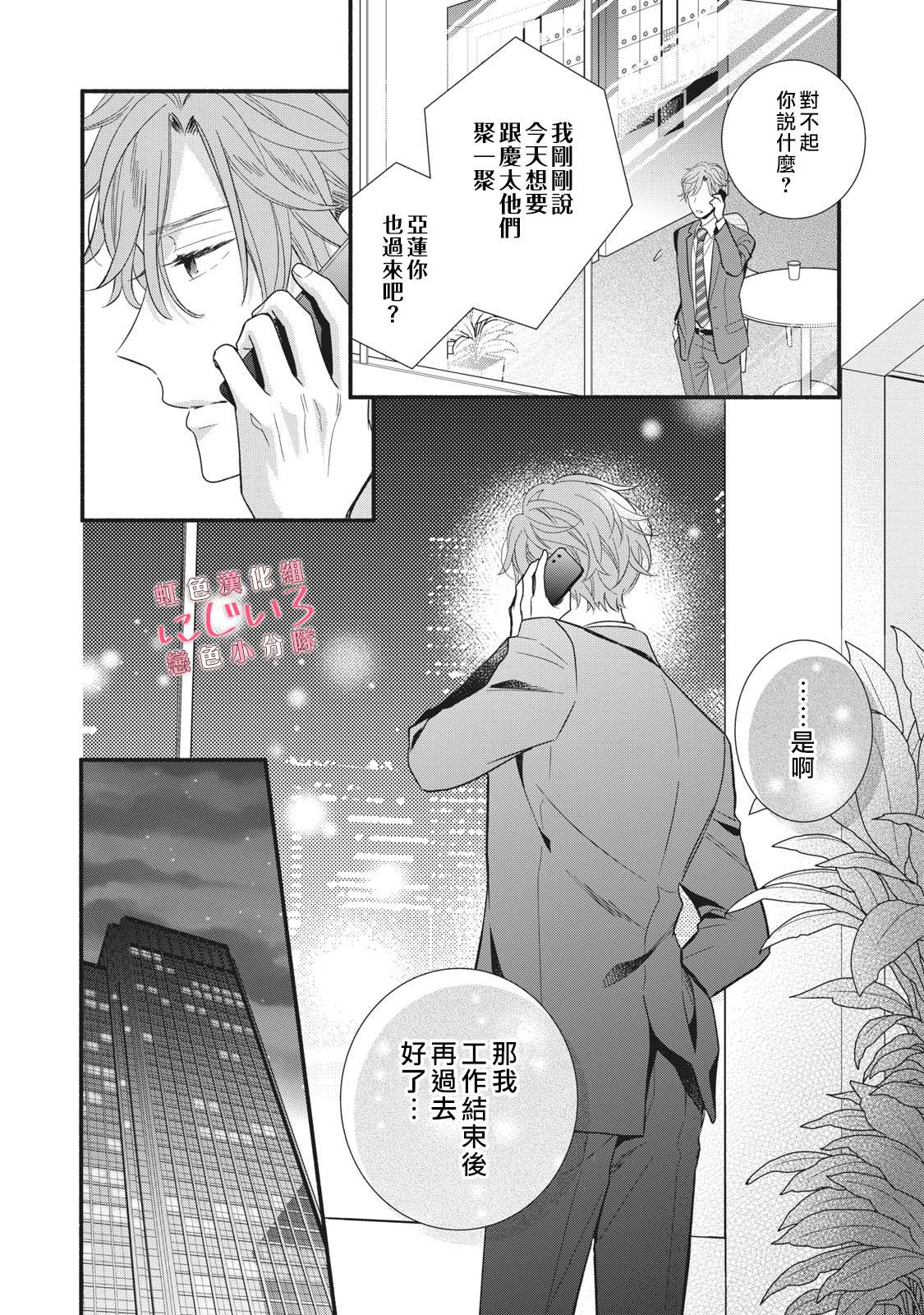 《被恋之洼君夺走了第一次》漫画最新章节第7话免费下拉式在线观看章节第【30】张图片