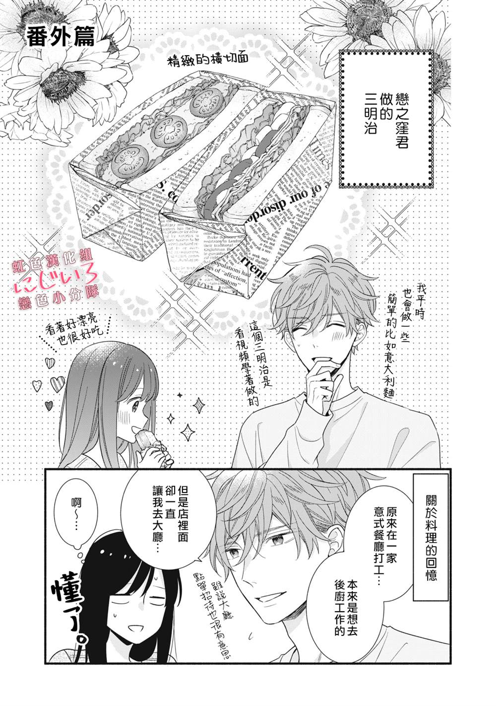 《被恋之洼君夺走了第一次》漫画最新章节第14话免费下拉式在线观看章节第【41】张图片