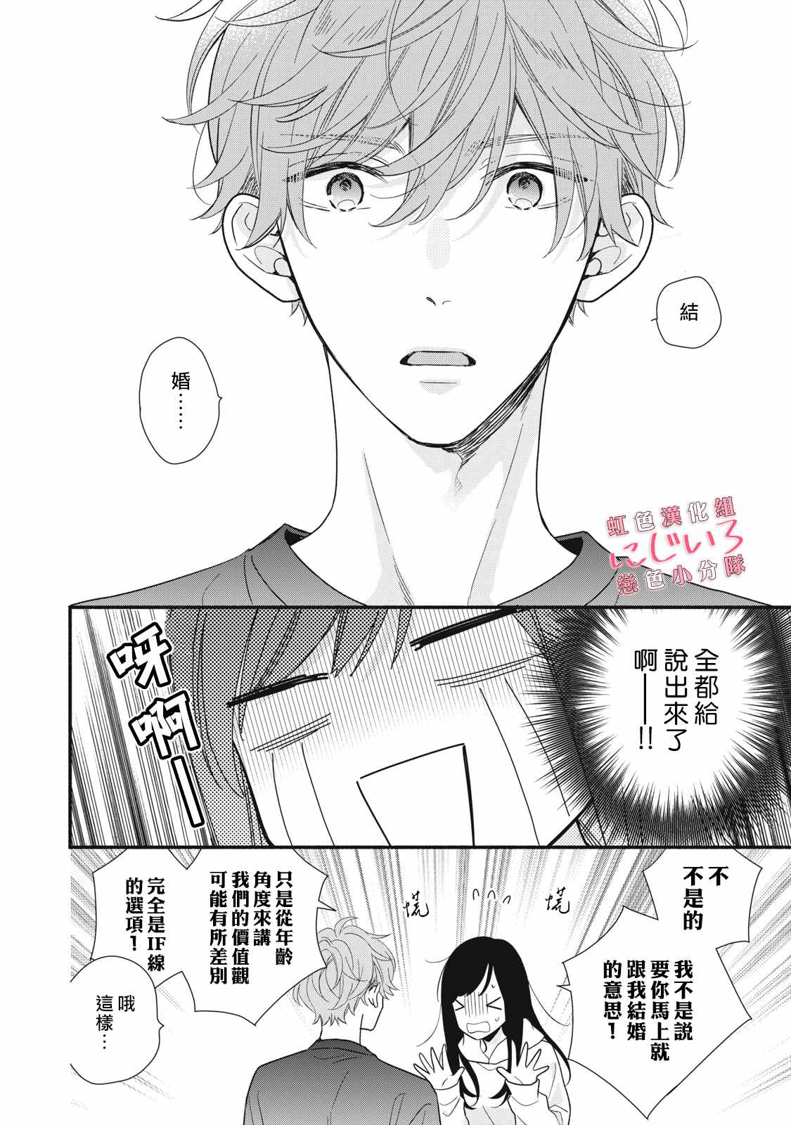 《被恋之洼君夺走了第一次》漫画最新章节第15话免费下拉式在线观看章节第【26】张图片