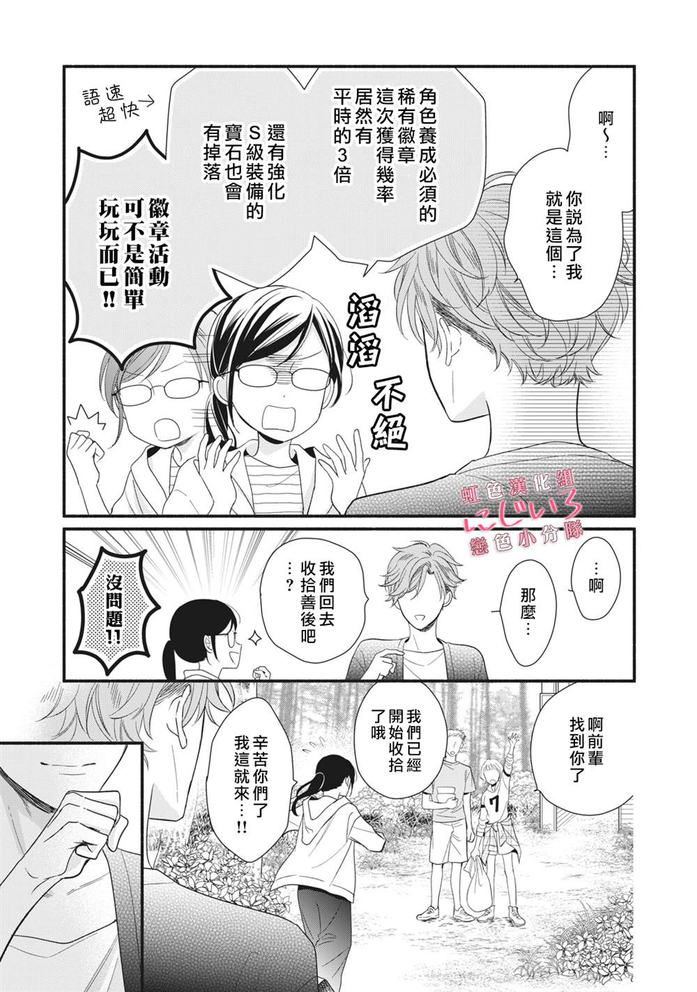 《被恋之洼君夺走了第一次》漫画最新章节第3话免费下拉式在线观看章节第【31】张图片