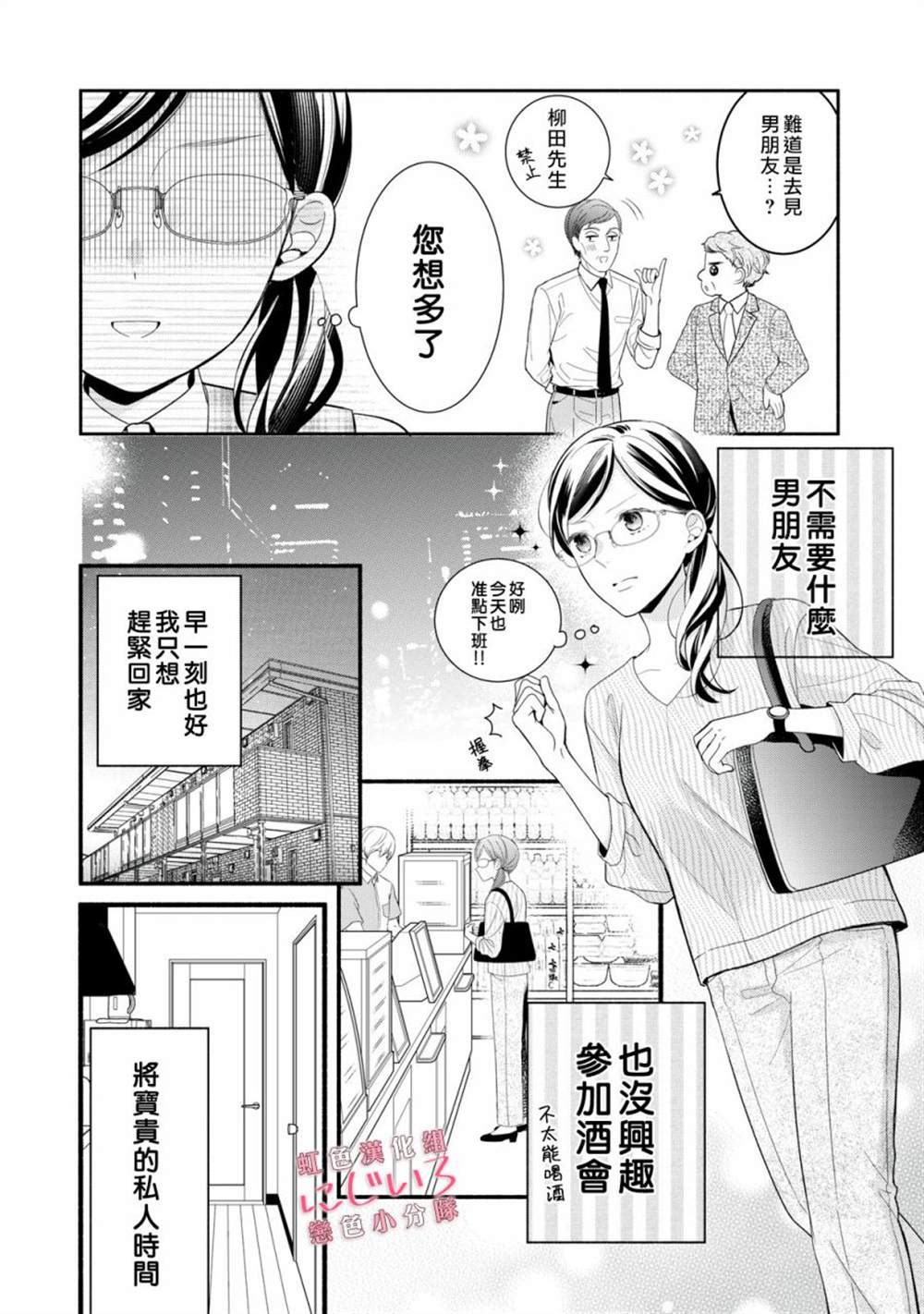 《被恋之洼君夺走了第一次》漫画最新章节第1话免费下拉式在线观看章节第【3】张图片