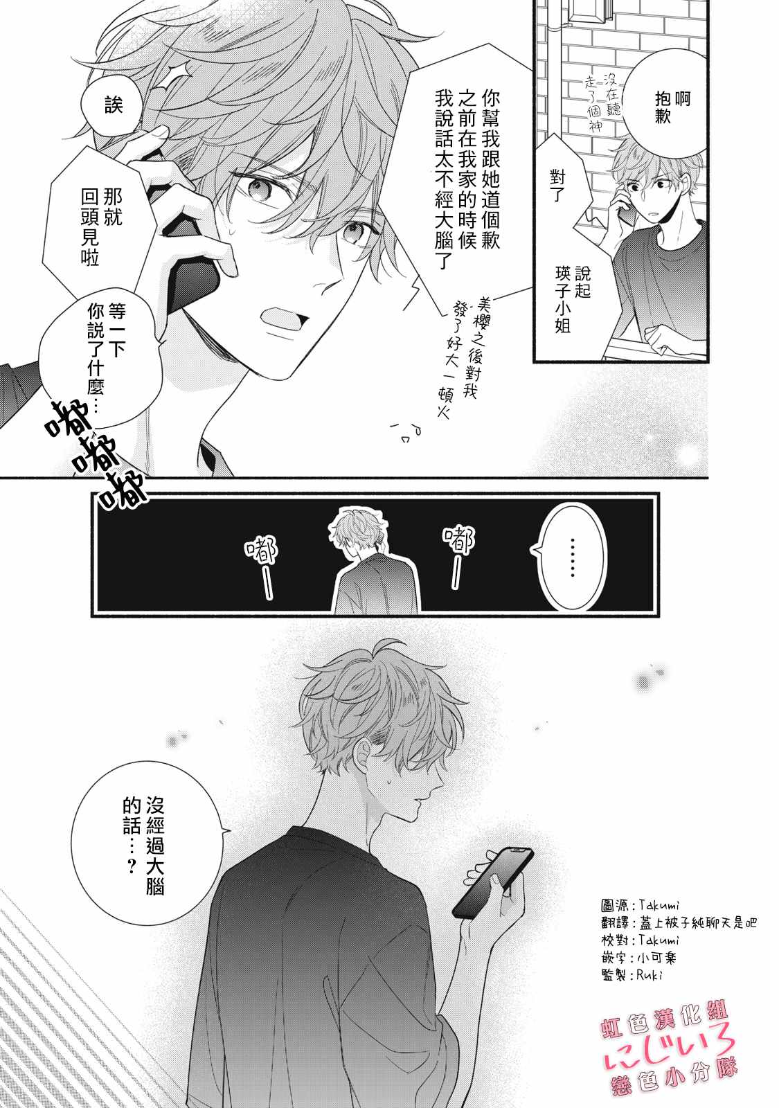 《被恋之洼君夺走了第一次》漫画最新章节第15话免费下拉式在线观看章节第【17】张图片