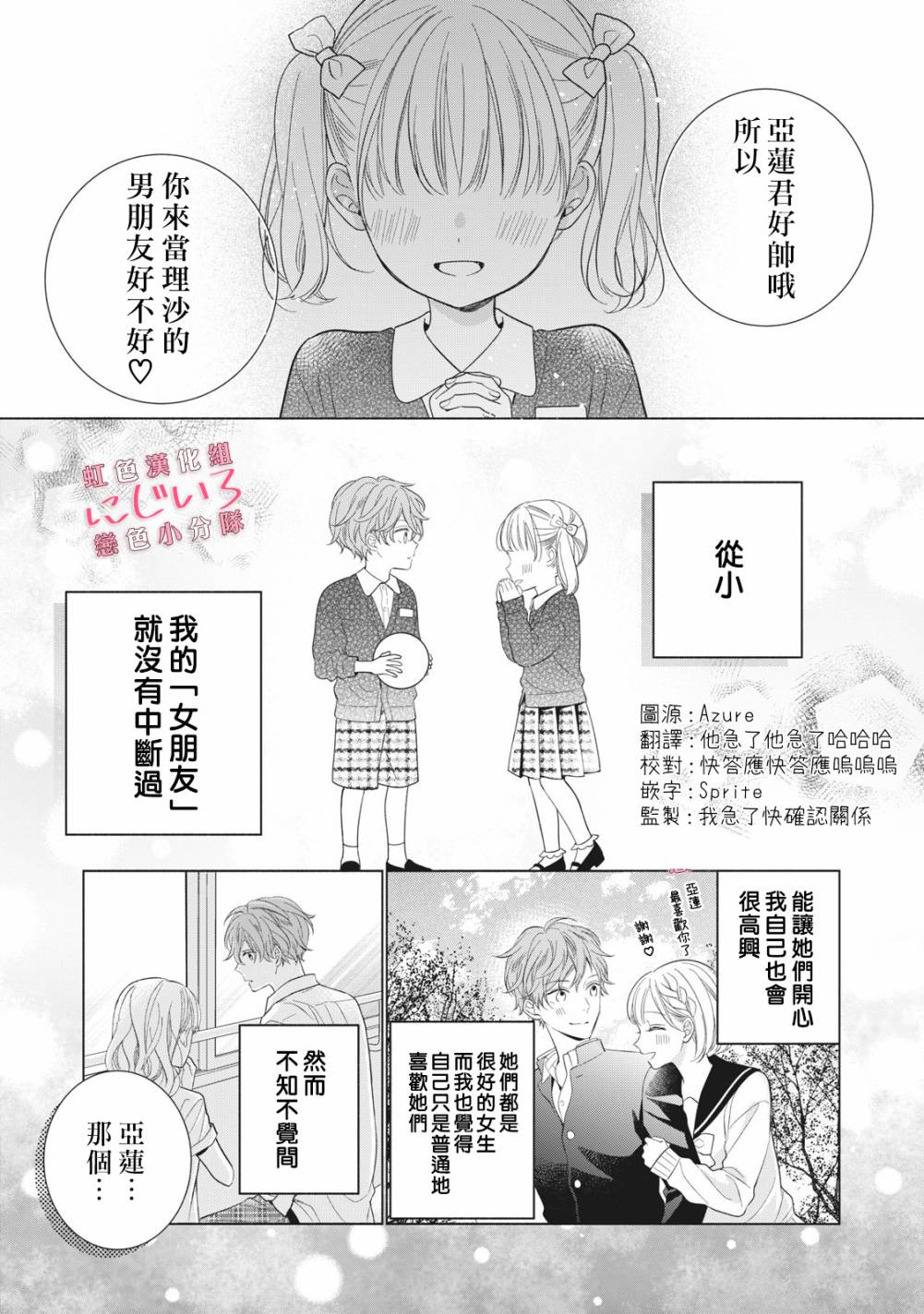 《被恋之洼君夺走了第一次》漫画最新章节第5话免费下拉式在线观看章节第【1】张图片