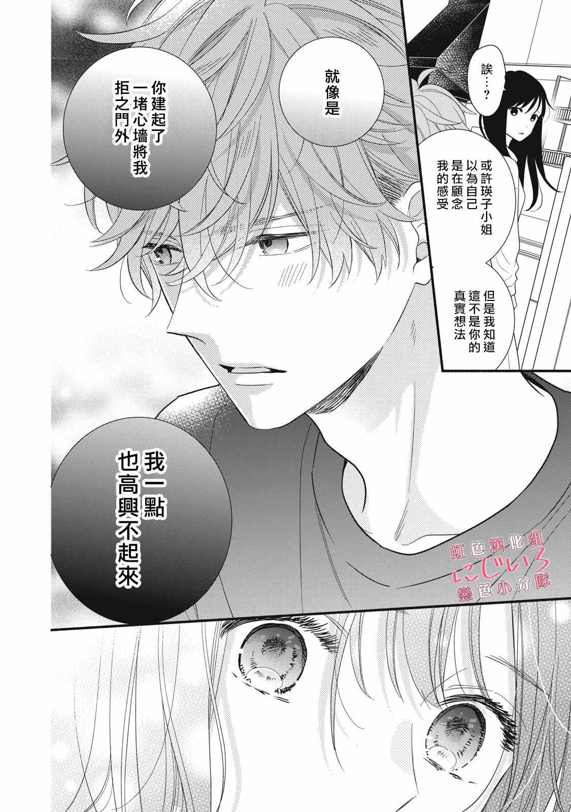 《被恋之洼君夺走了第一次》漫画最新章节第15话免费下拉式在线观看章节第【22】张图片