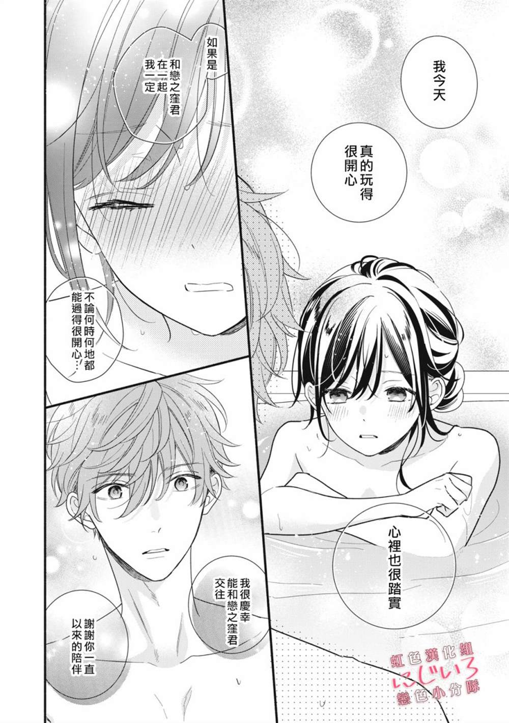 《被恋之洼君夺走了第一次》漫画最新章节第11话免费下拉式在线观看章节第【8】张图片