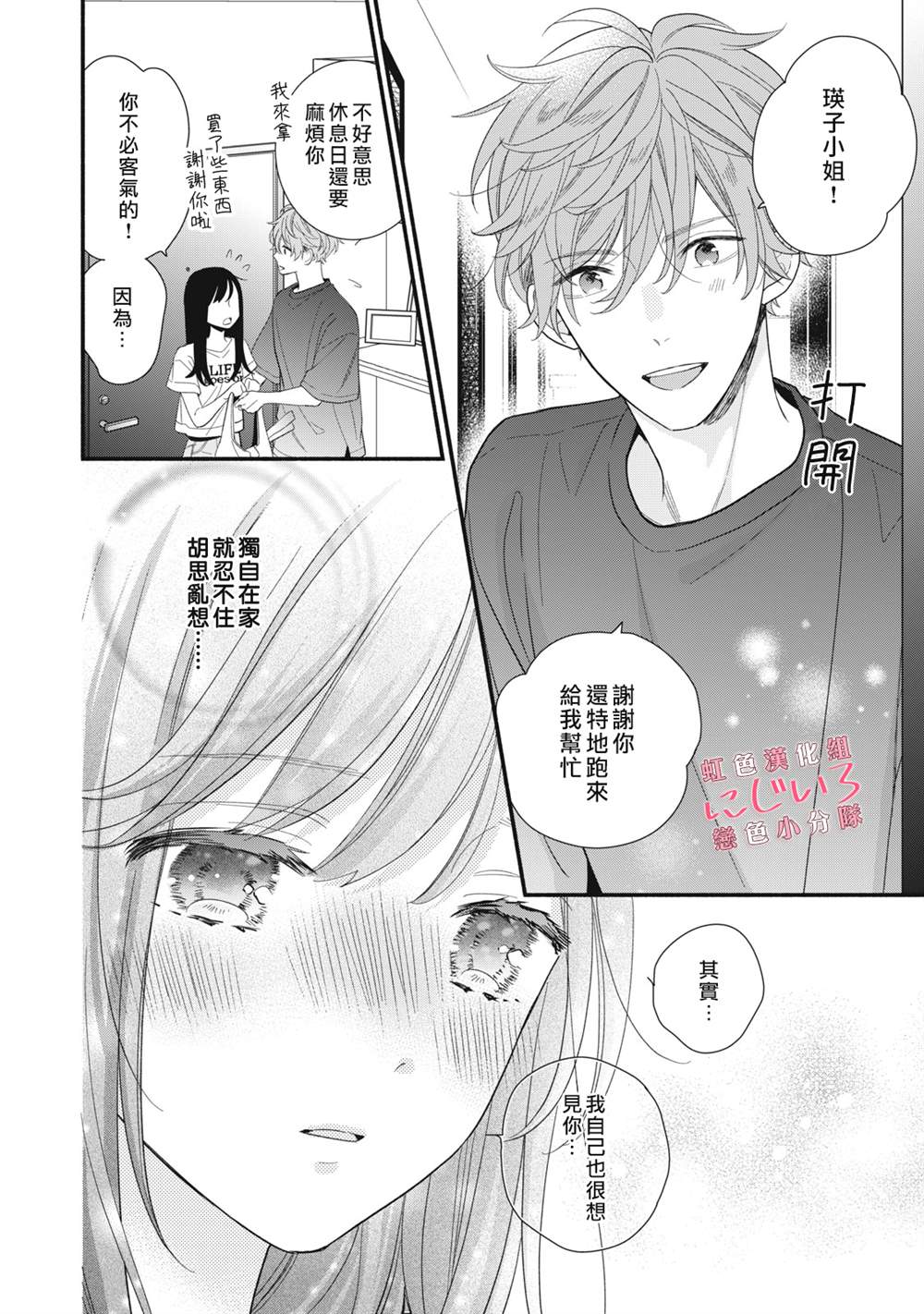 《被恋之洼君夺走了第一次》漫画最新章节第13话免费下拉式在线观看章节第【8】张图片