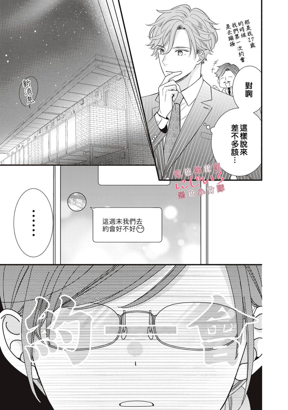 《被恋之洼君夺走了第一次》漫画最新章节第4话免费下拉式在线观看章节第【7】张图片