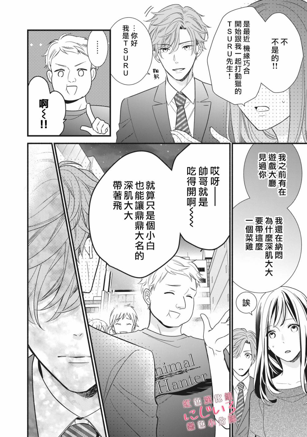 《被恋之洼君夺走了第一次》漫画最新章节第5话免费下拉式在线观看章节第【24】张图片