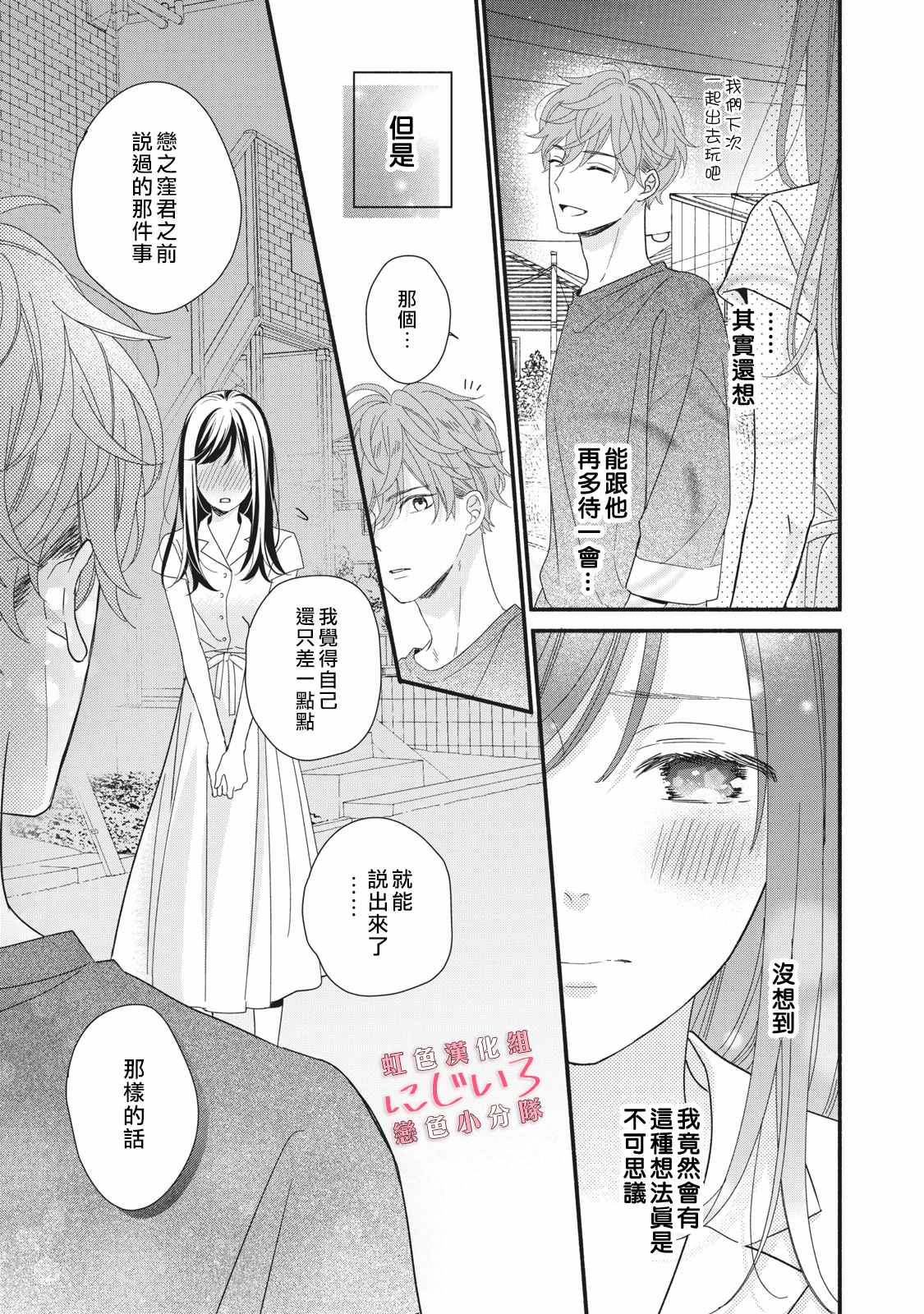 《被恋之洼君夺走了第一次》漫画最新章节第9话免费下拉式在线观看章节第【37】张图片