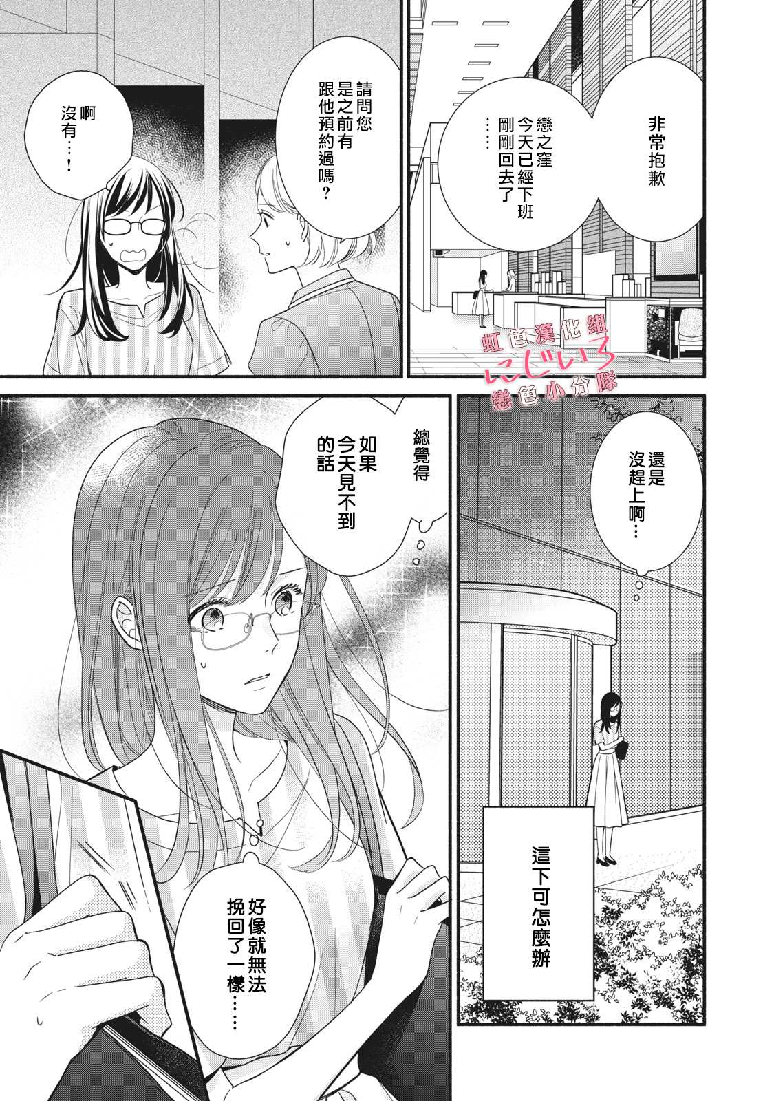 《被恋之洼君夺走了第一次》漫画最新章节第7话免费下拉式在线观看章节第【31】张图片