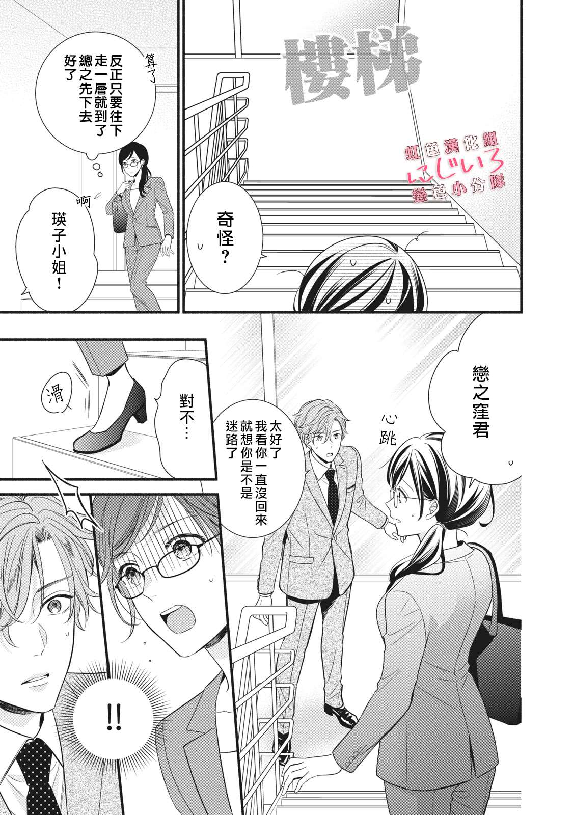 《被恋之洼君夺走了第一次》漫画最新章节第6话免费下拉式在线观看章节第【13】张图片