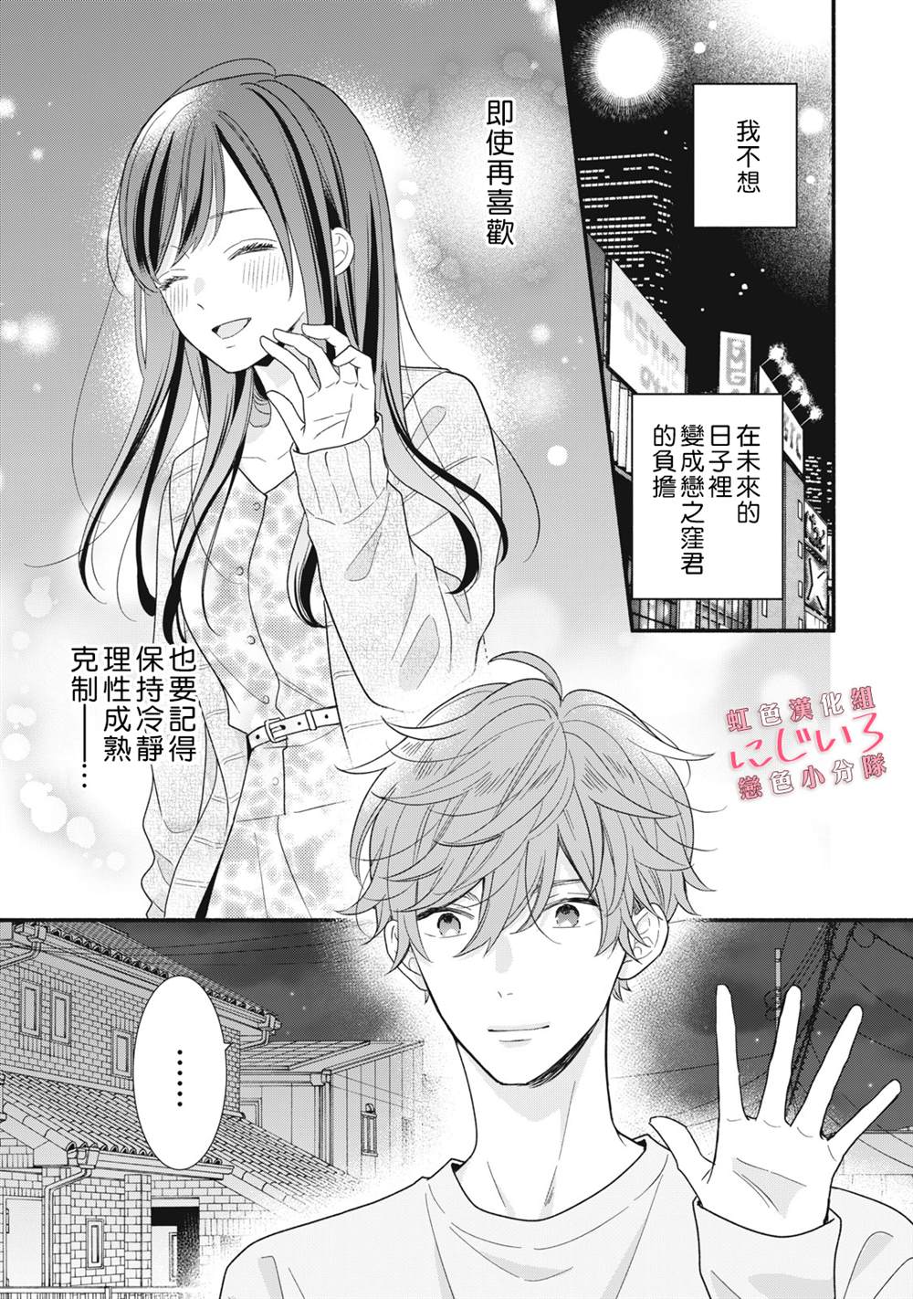 《被恋之洼君夺走了第一次》漫画最新章节第14话免费下拉式在线观看章节第【9】张图片