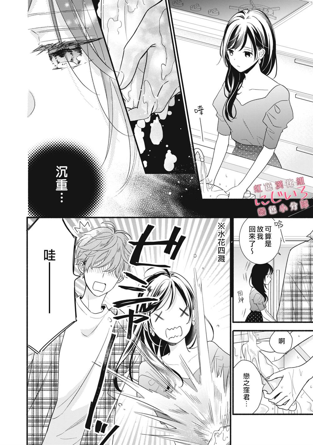 《被恋之洼君夺走了第一次》漫画最新章节第12话免费下拉式在线观看章节第【24】张图片