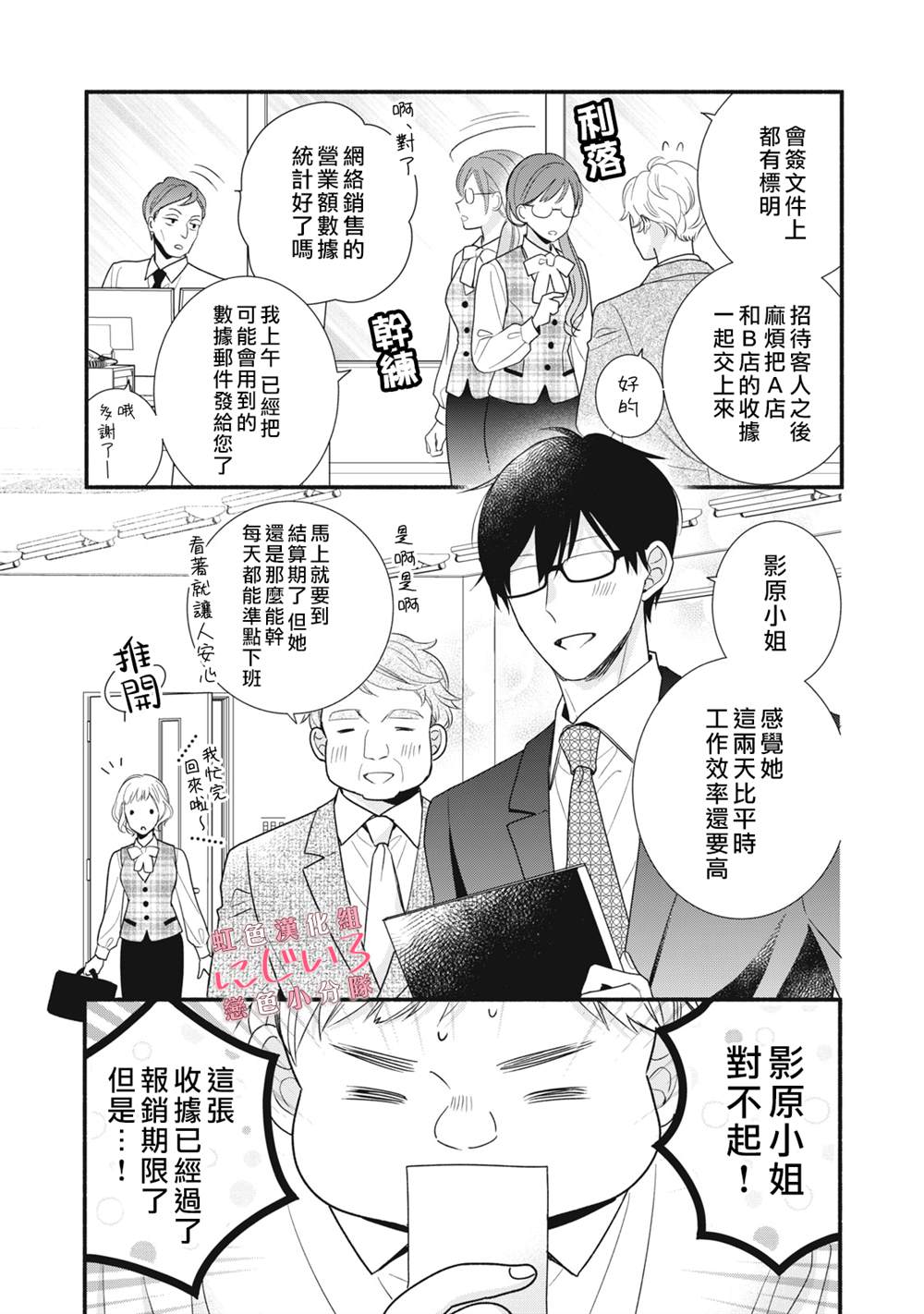 《被恋之洼君夺走了第一次》漫画最新章节第16话免费下拉式在线观看章节第【29】张图片