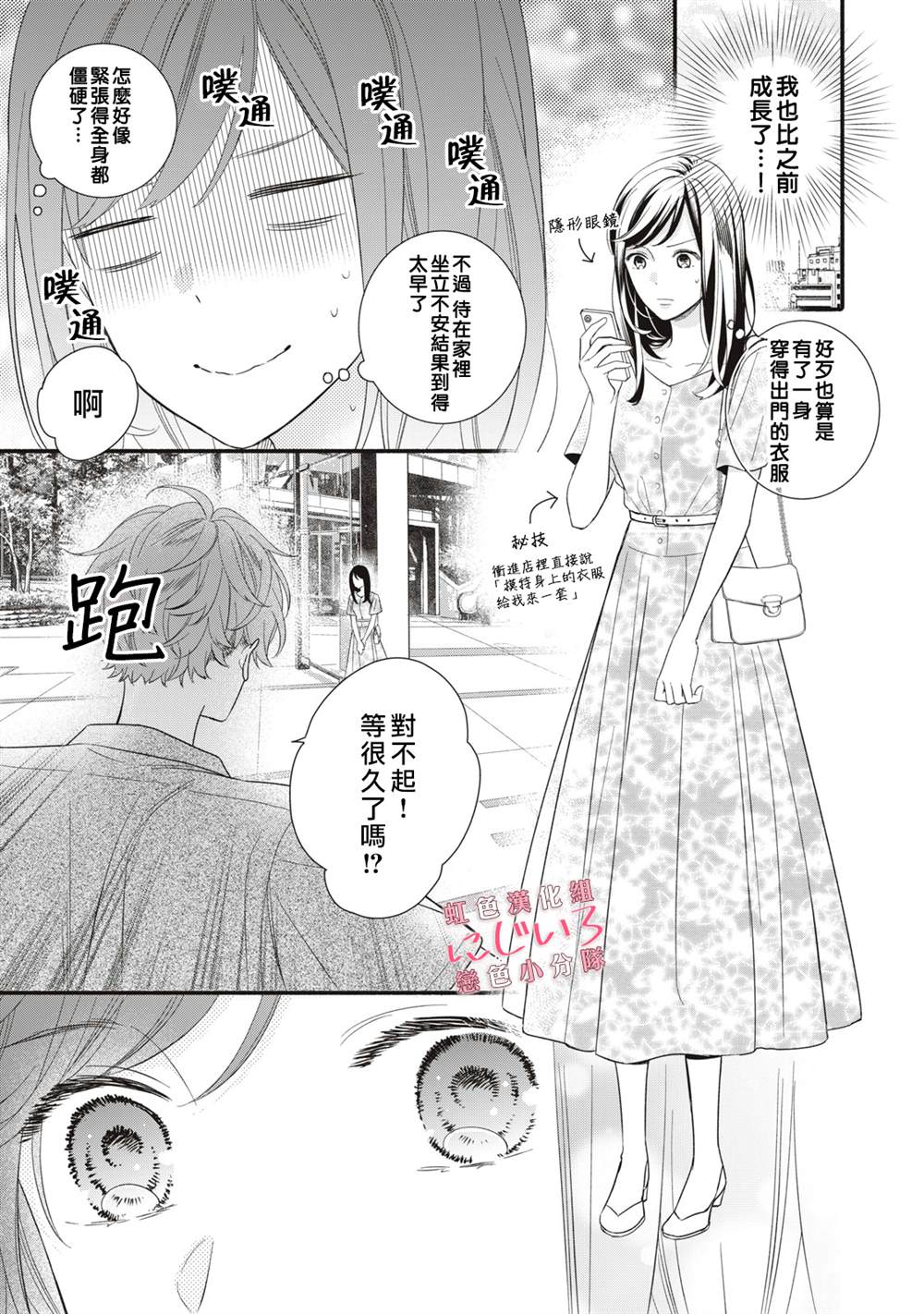 《被恋之洼君夺走了第一次》漫画最新章节第4话免费下拉式在线观看章节第【11】张图片