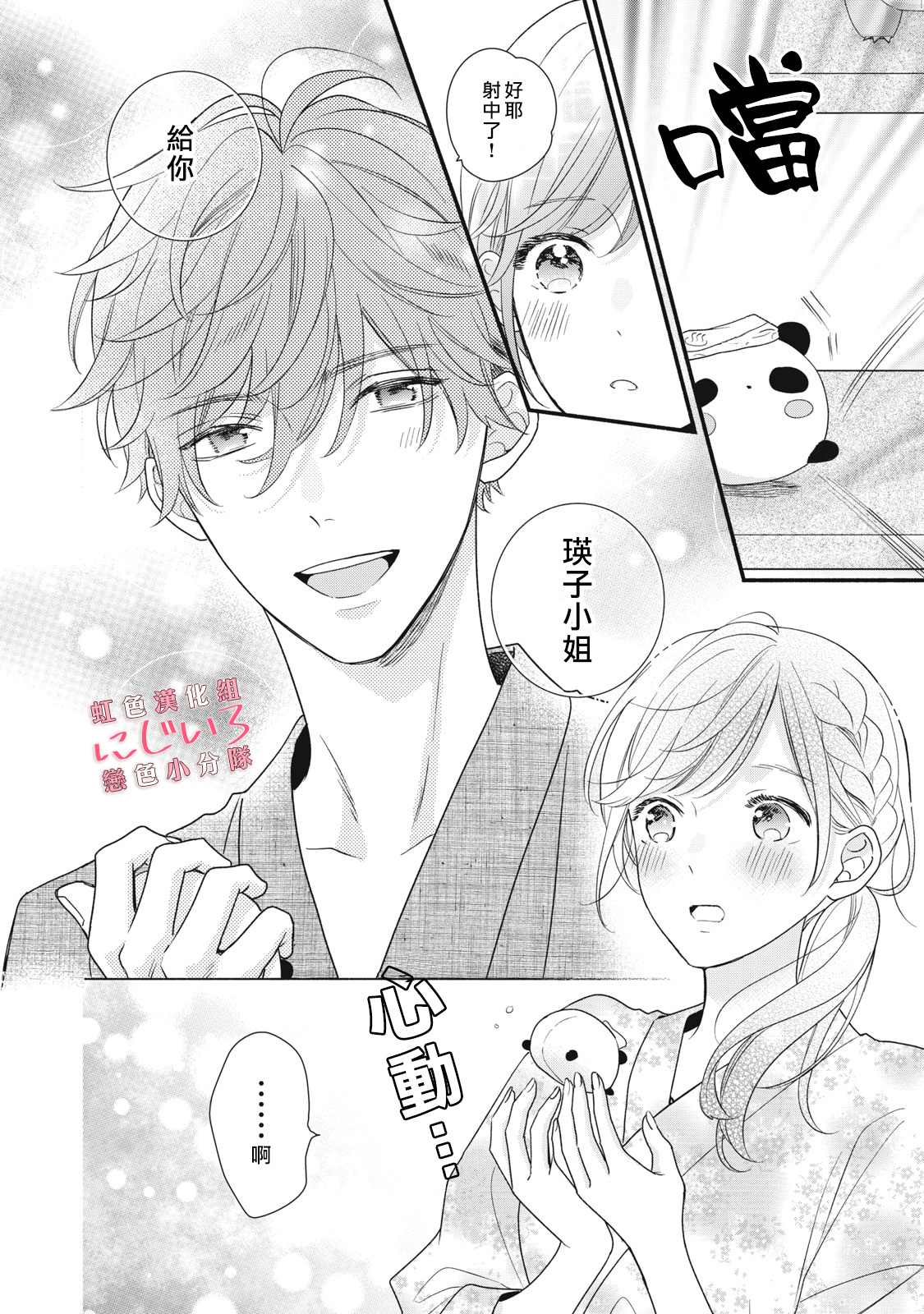 《被恋之洼君夺走了第一次》漫画最新章节第10话免费下拉式在线观看章节第【20】张图片