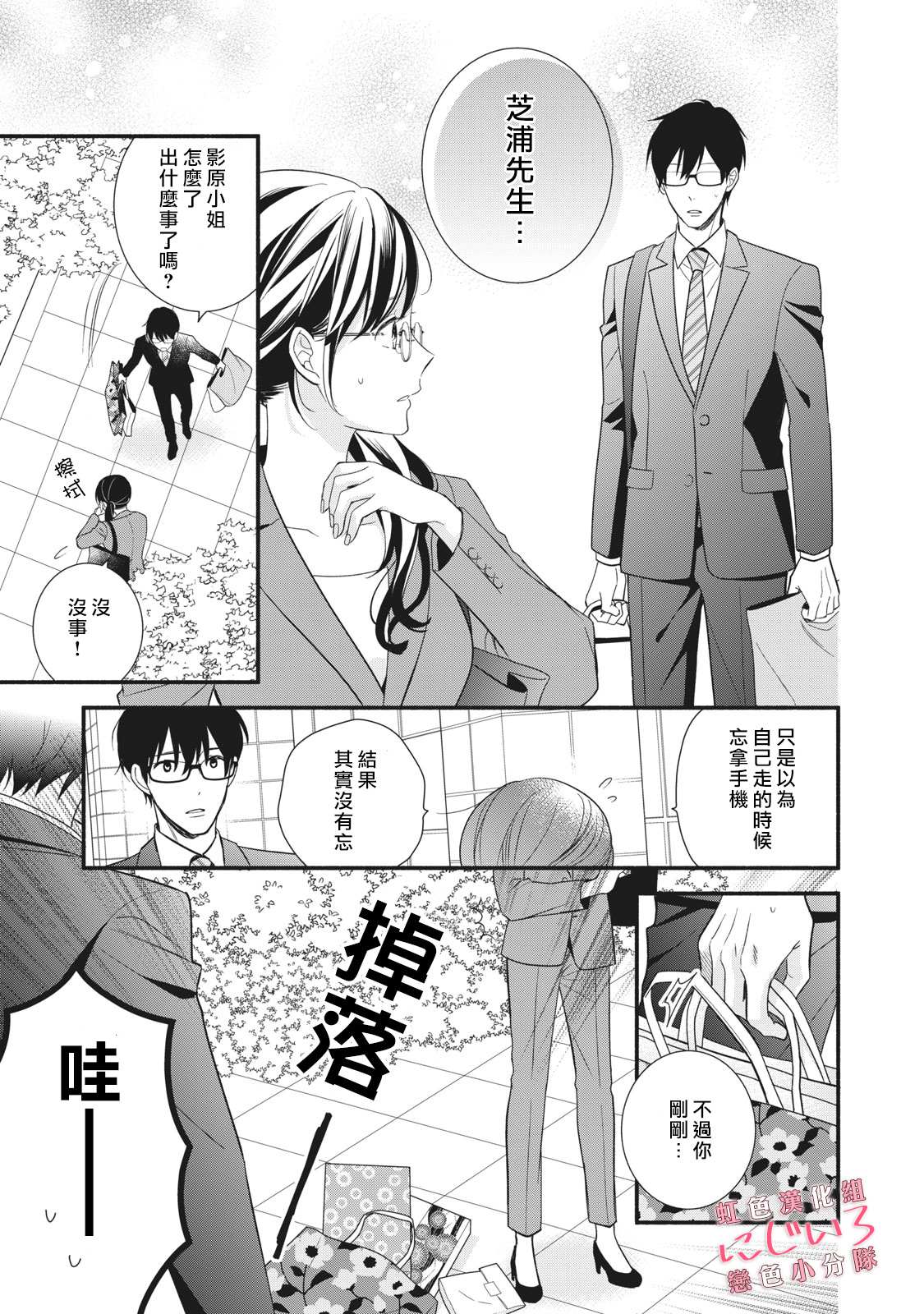 《被恋之洼君夺走了第一次》漫画最新章节第7话免费下拉式在线观看章节第【1】张图片