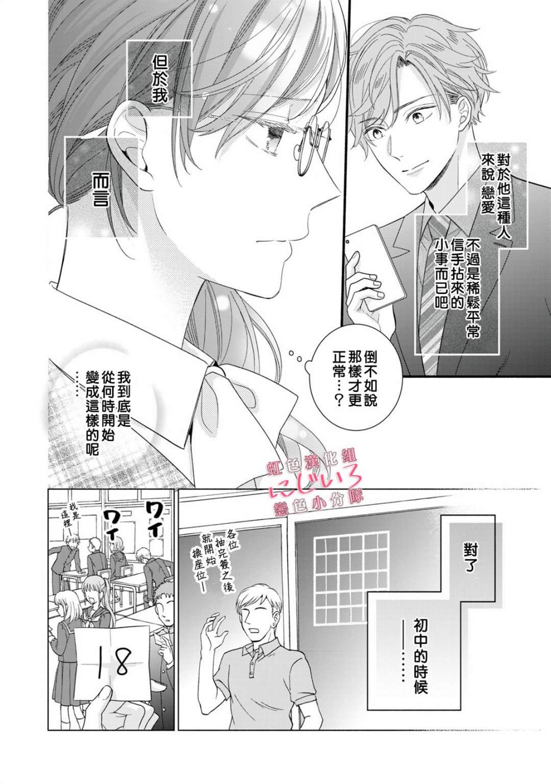 《被恋之洼君夺走了第一次》漫画最新章节第2话免费下拉式在线观看章节第【20】张图片