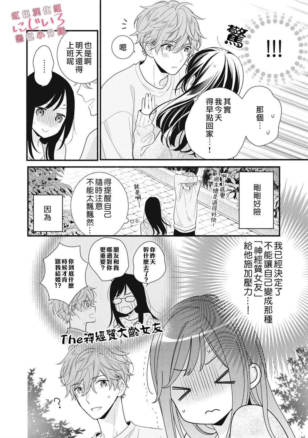 《被恋之洼君夺走了第一次》漫画最新章节第14话免费下拉式在线观看章节第【8】张图片