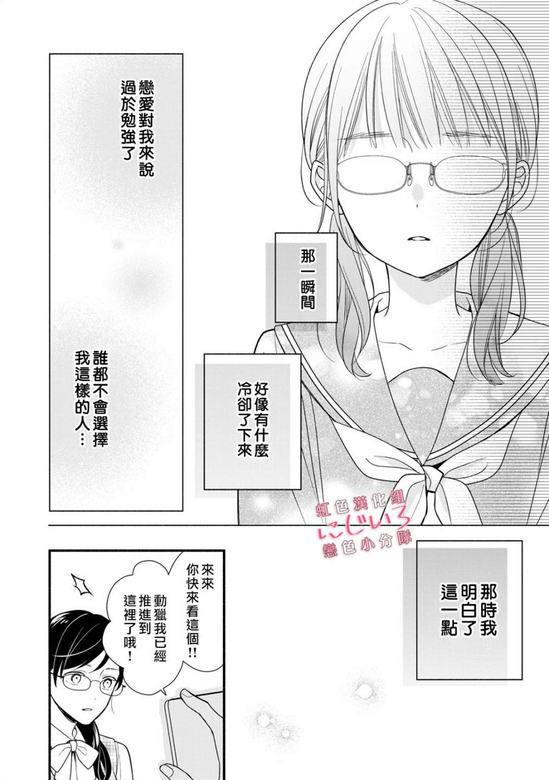 《被恋之洼君夺走了第一次》漫画最新章节第2话免费下拉式在线观看章节第【22】张图片